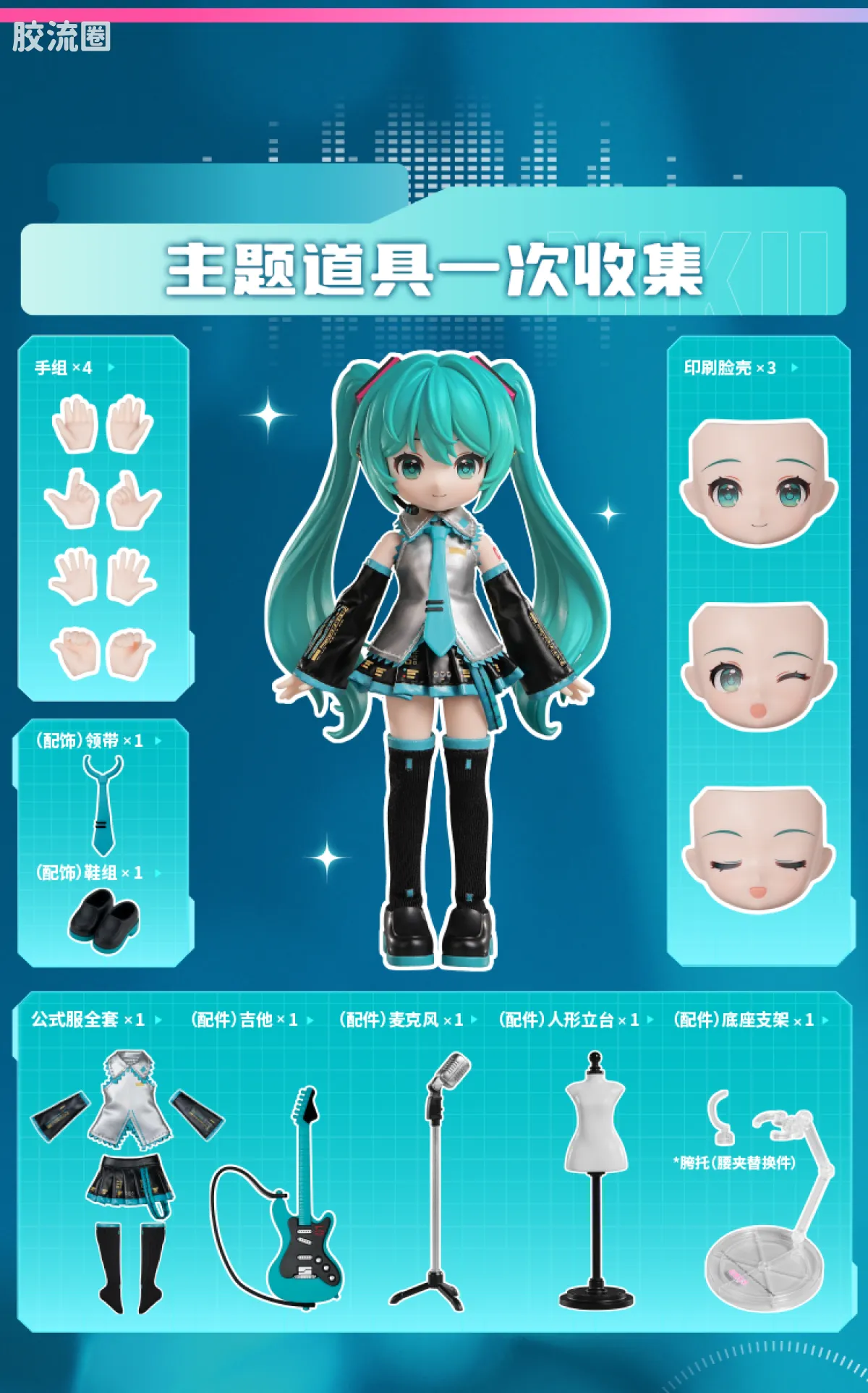 初音未来 奇迹 绮遇版 初音未来 公式服 - 图片