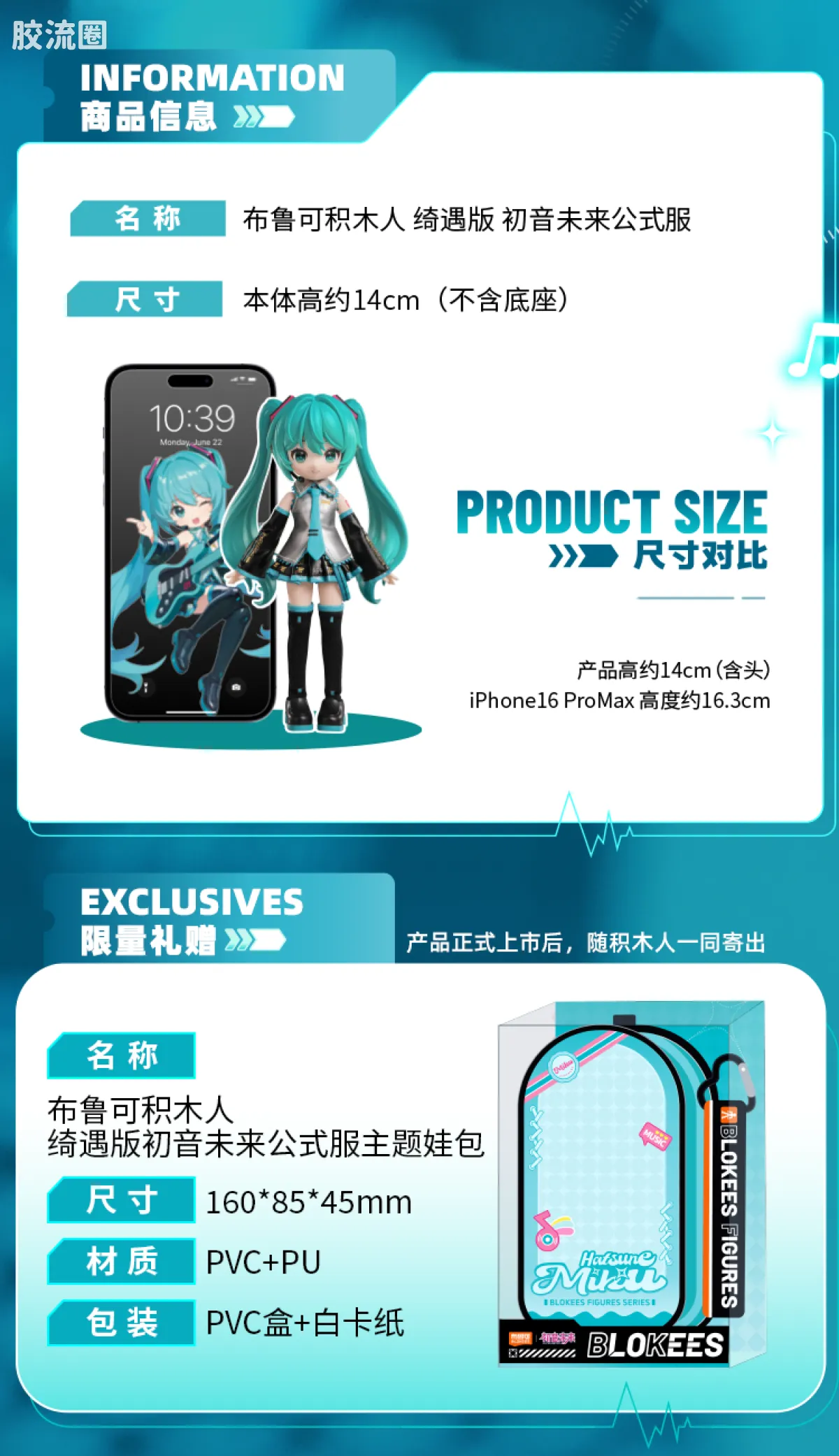 初音未来 奇迹 绮遇版 初音未来 公式服 - 图片