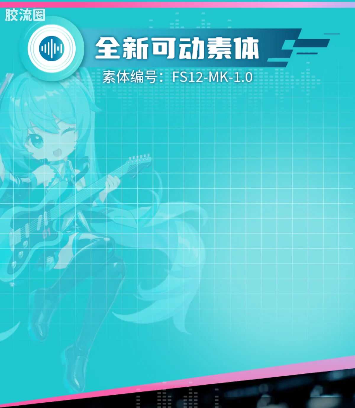 初音未来 奇迹 绮遇版 初音未来 公式服 - 图片