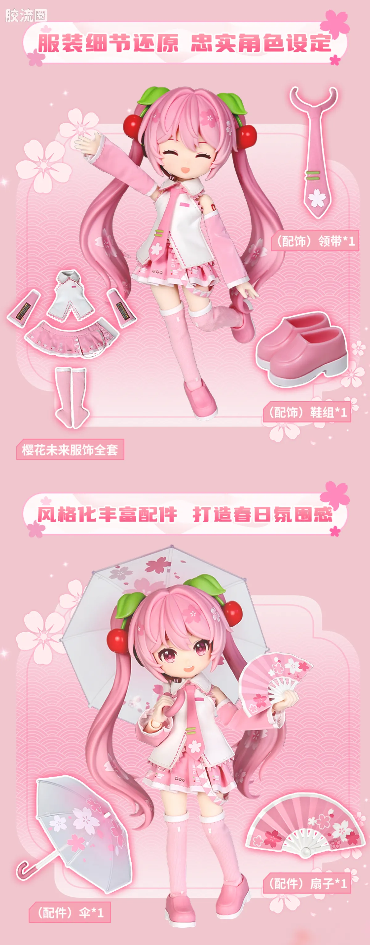 初音未来 奇迹 绮遇记 樱花未来 - 图片