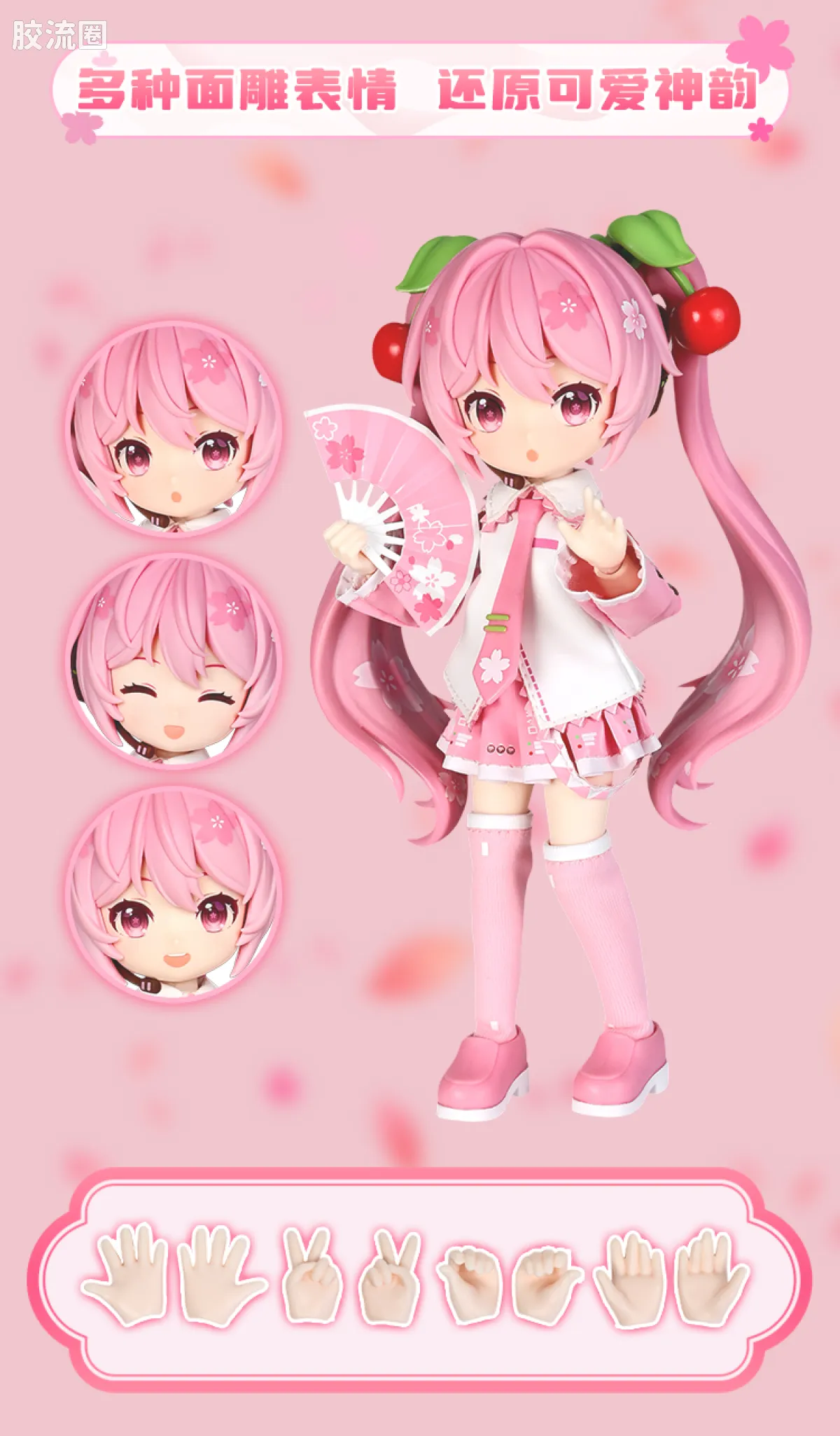 初音未来 奇迹 绮遇记 樱花未来 - 图片