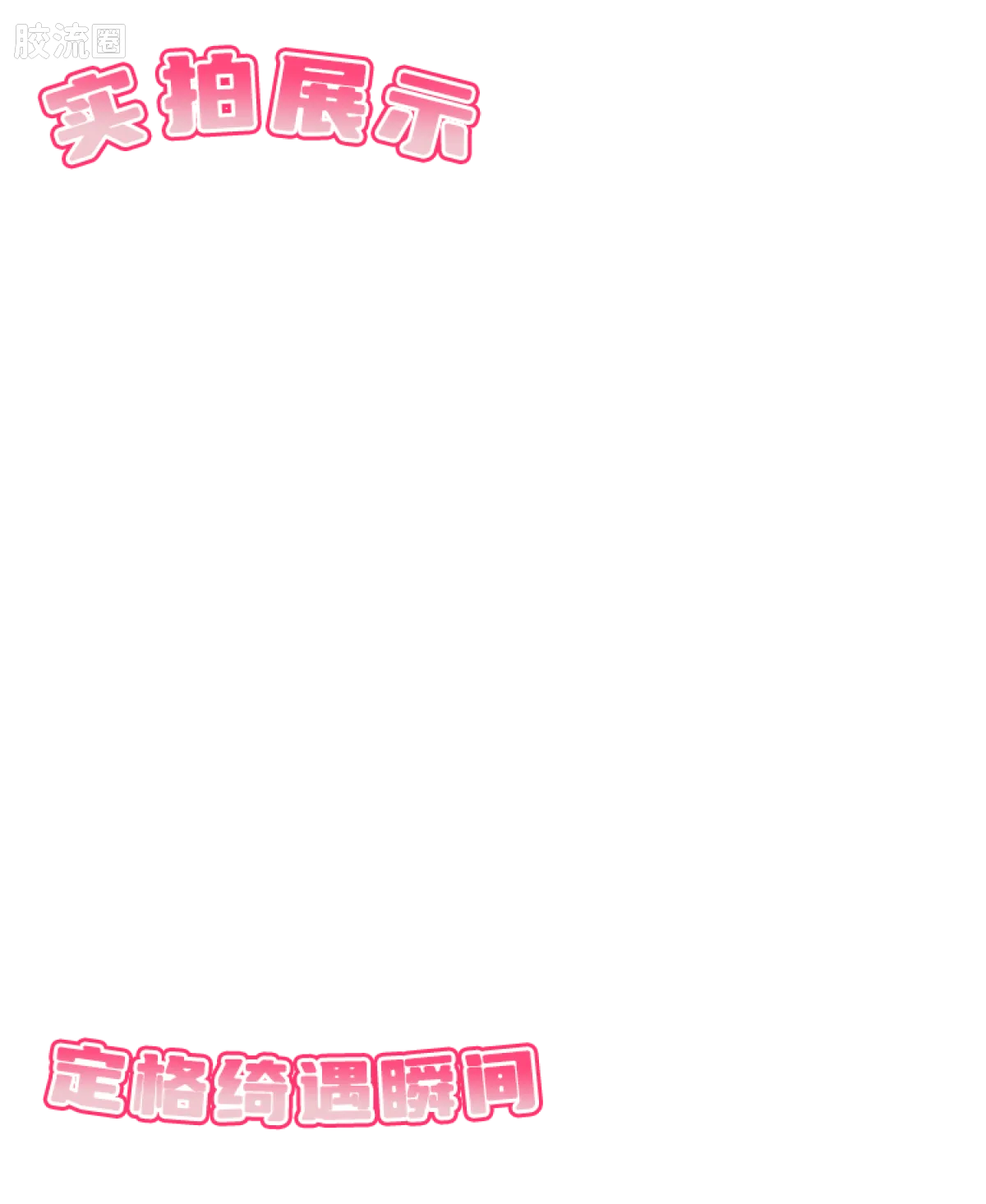 初音未来 奇迹 绮遇记 樱花未来 - 图片