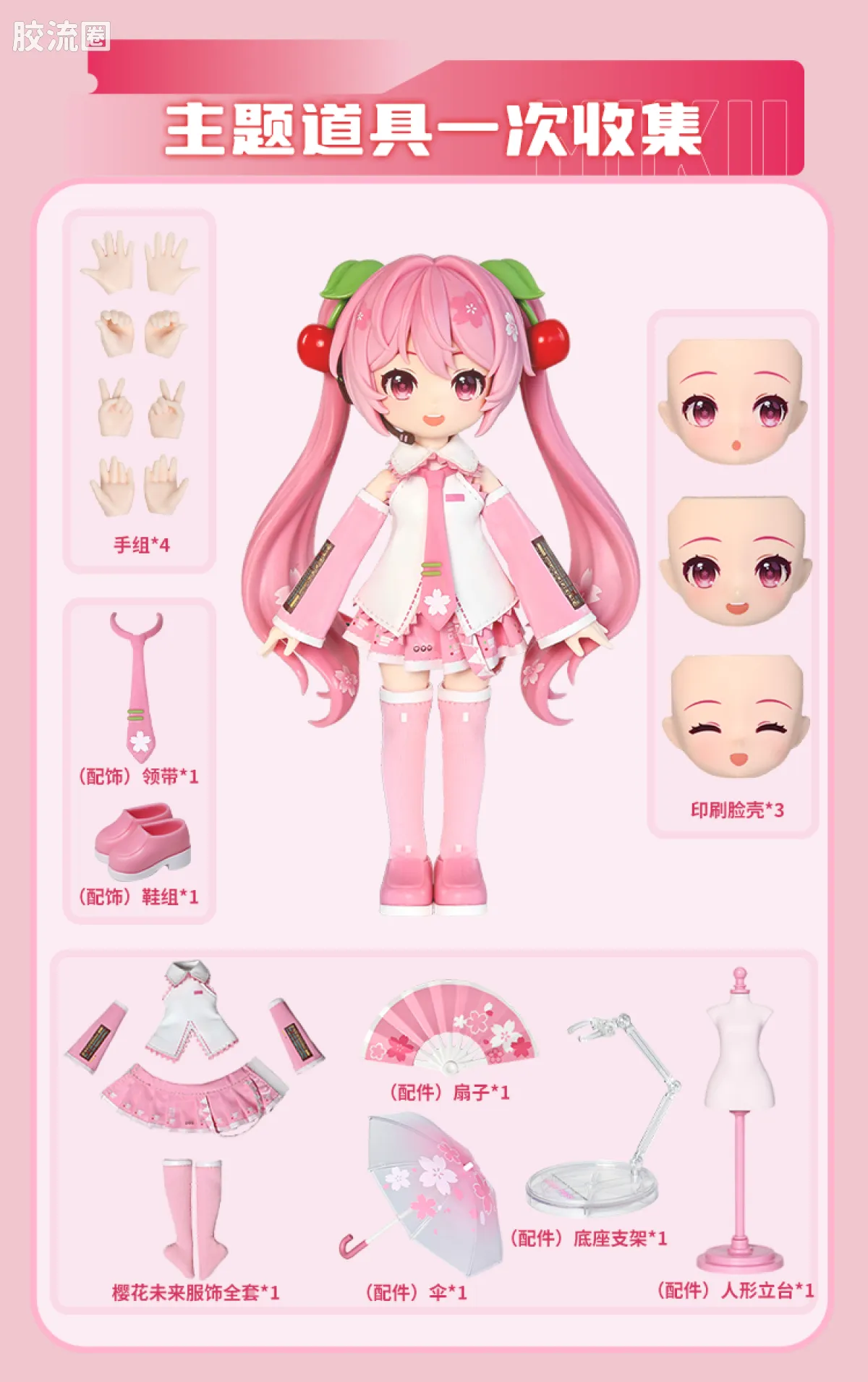 初音未来 奇迹 绮遇记 樱花未来 - 图片