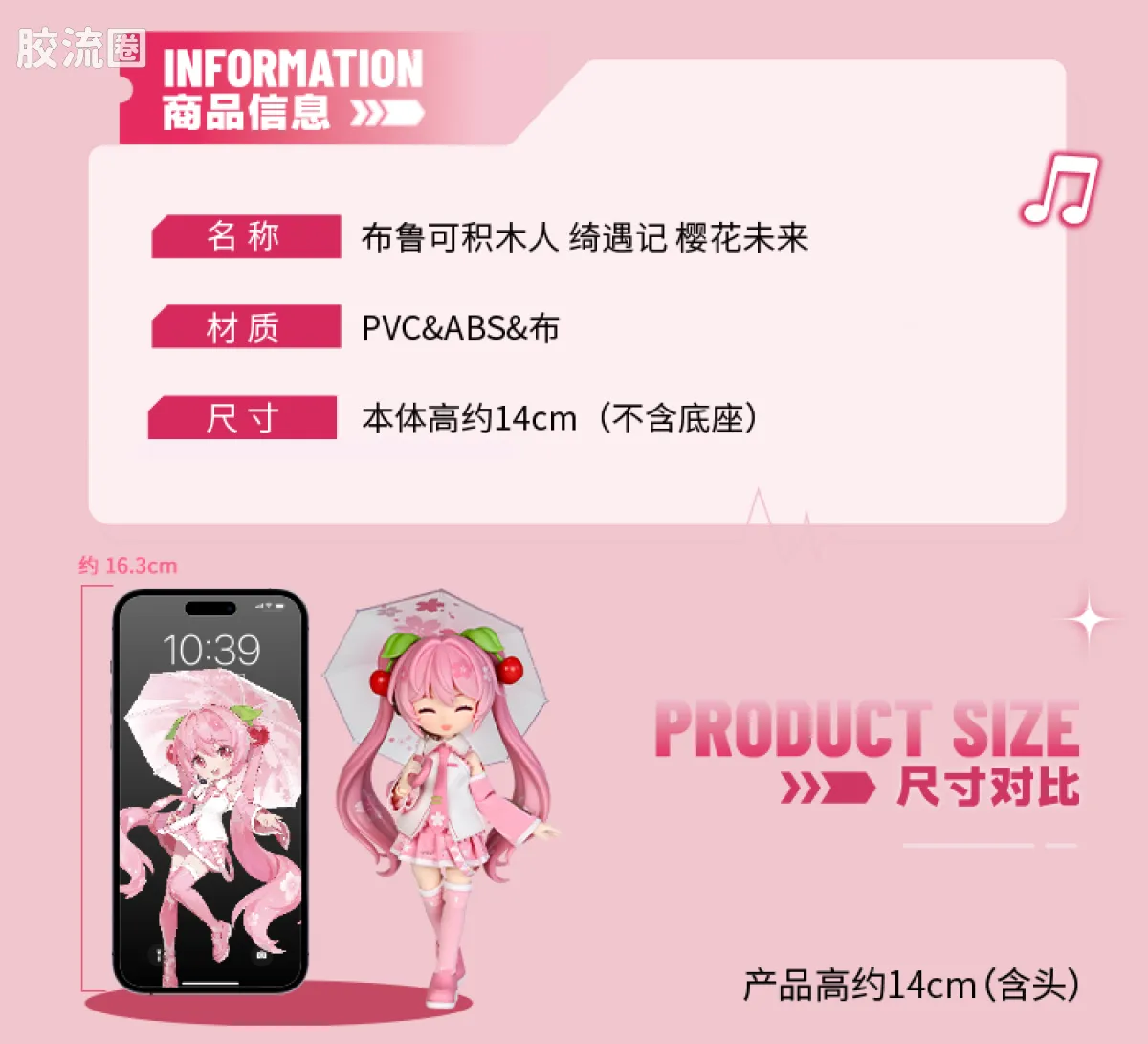 初音未来 奇迹 绮遇记 樱花未来 - 图片