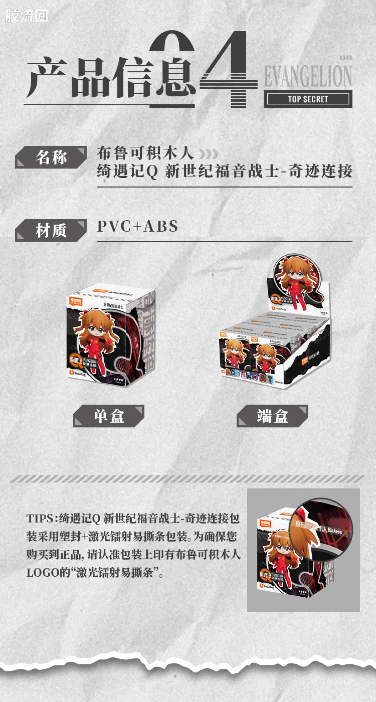 布鲁可EVA 端盒 绮遇记Q 奇迹连接 - 图片