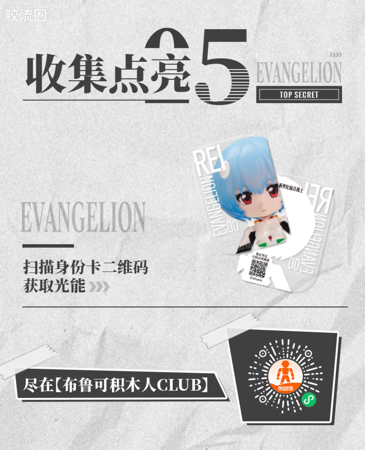 布鲁可EVA 端盒 绮遇记Q 奇迹连接 - 图片