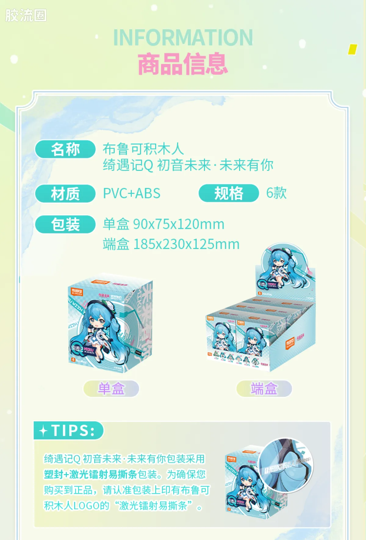 初音未来 端盒 绮遇记Q 初音未来 未来有你 - 图片