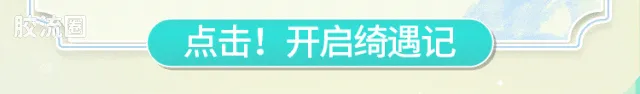 初音未来 端盒 绮遇记Q 初音未来 未来有你 - 图片