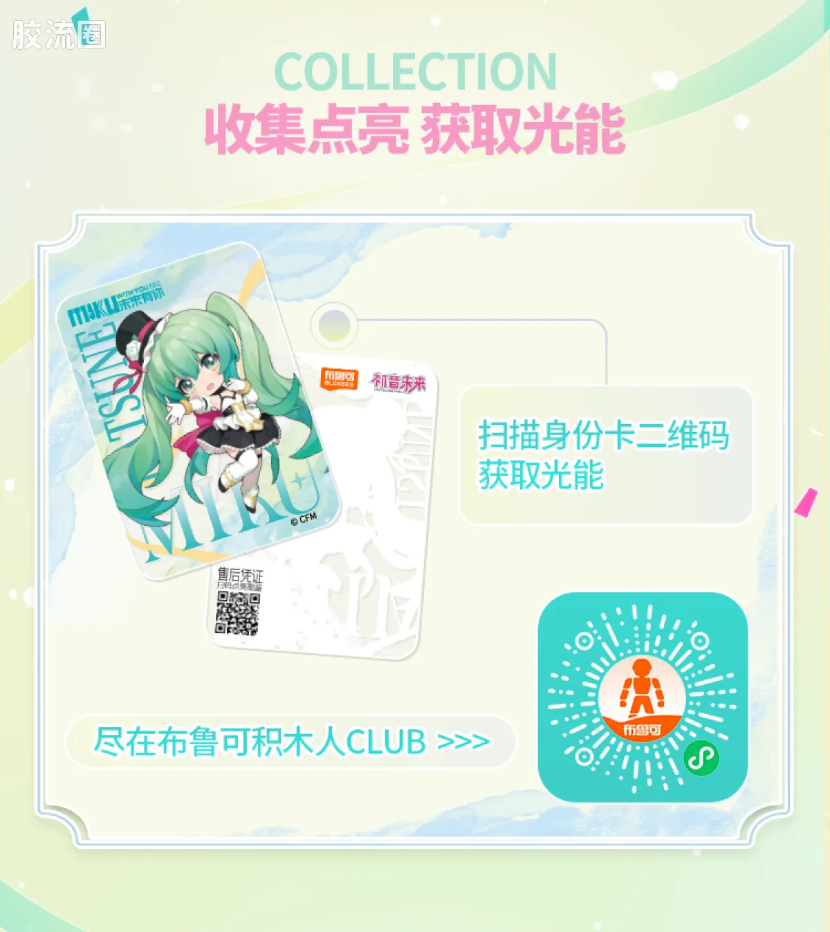 初音未来 端盒 绮遇记Q 初音未来 未来有你 - 图片