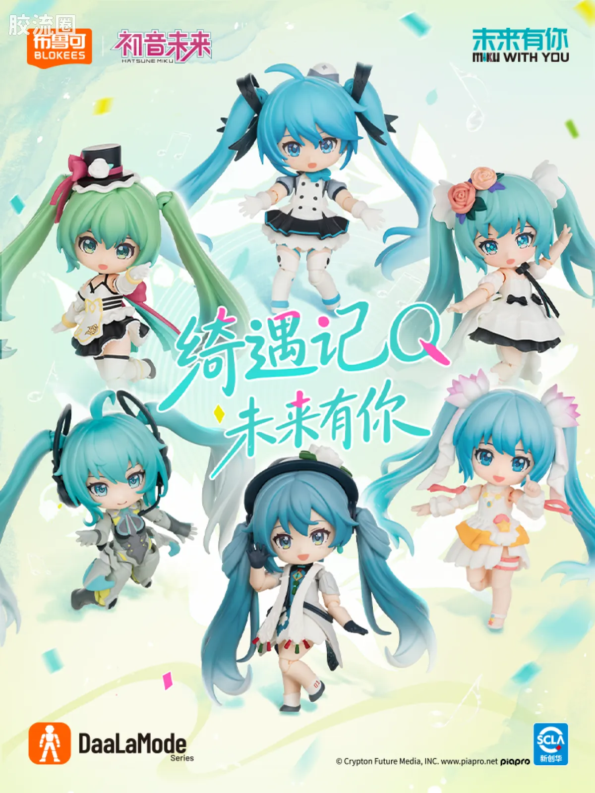 初音未来 端盒 绮遇记Q 初音未来 未来有你 - 图片