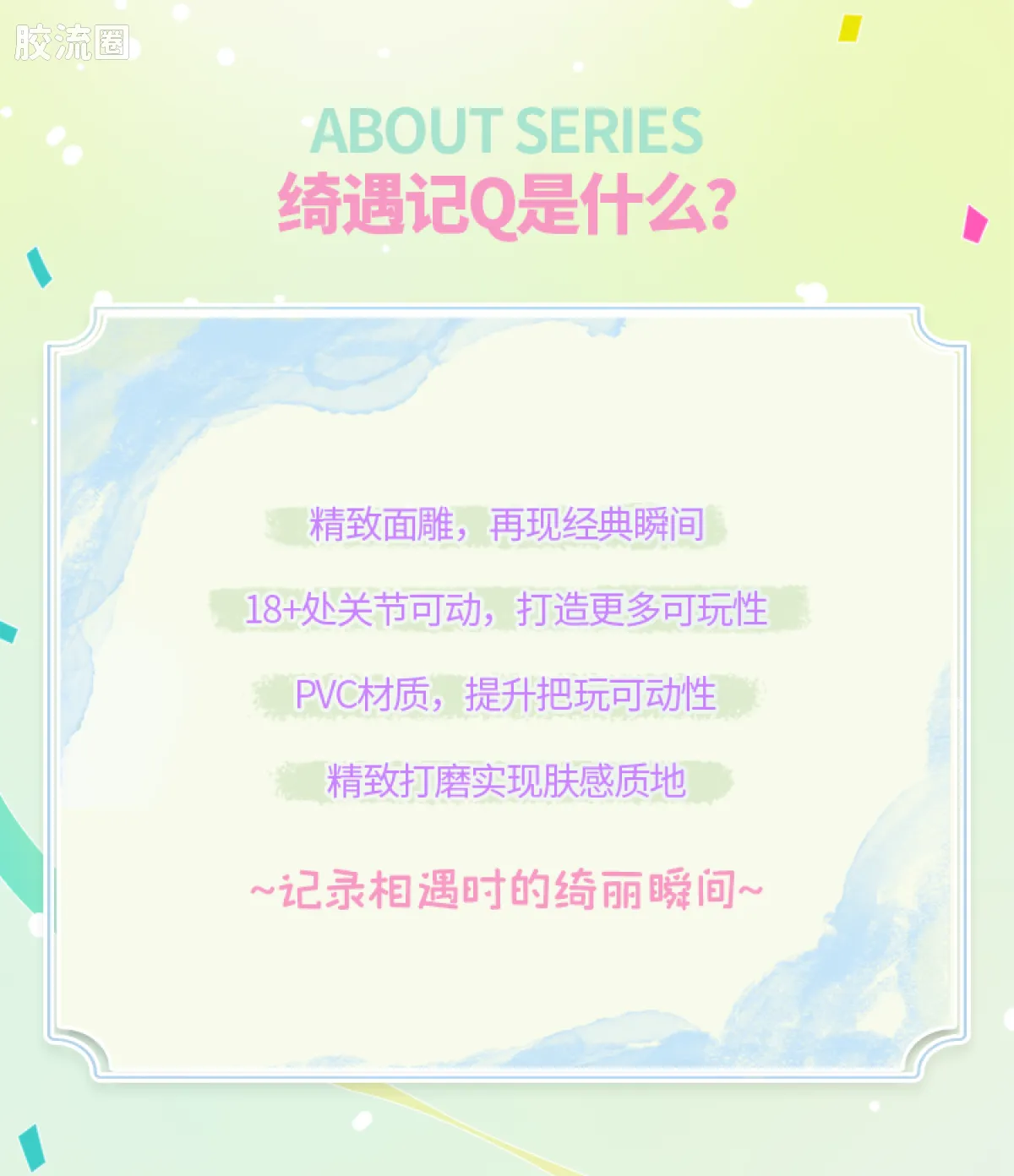 初音未来 端盒 绮遇记Q 初音未来 未来有你 - 图片
