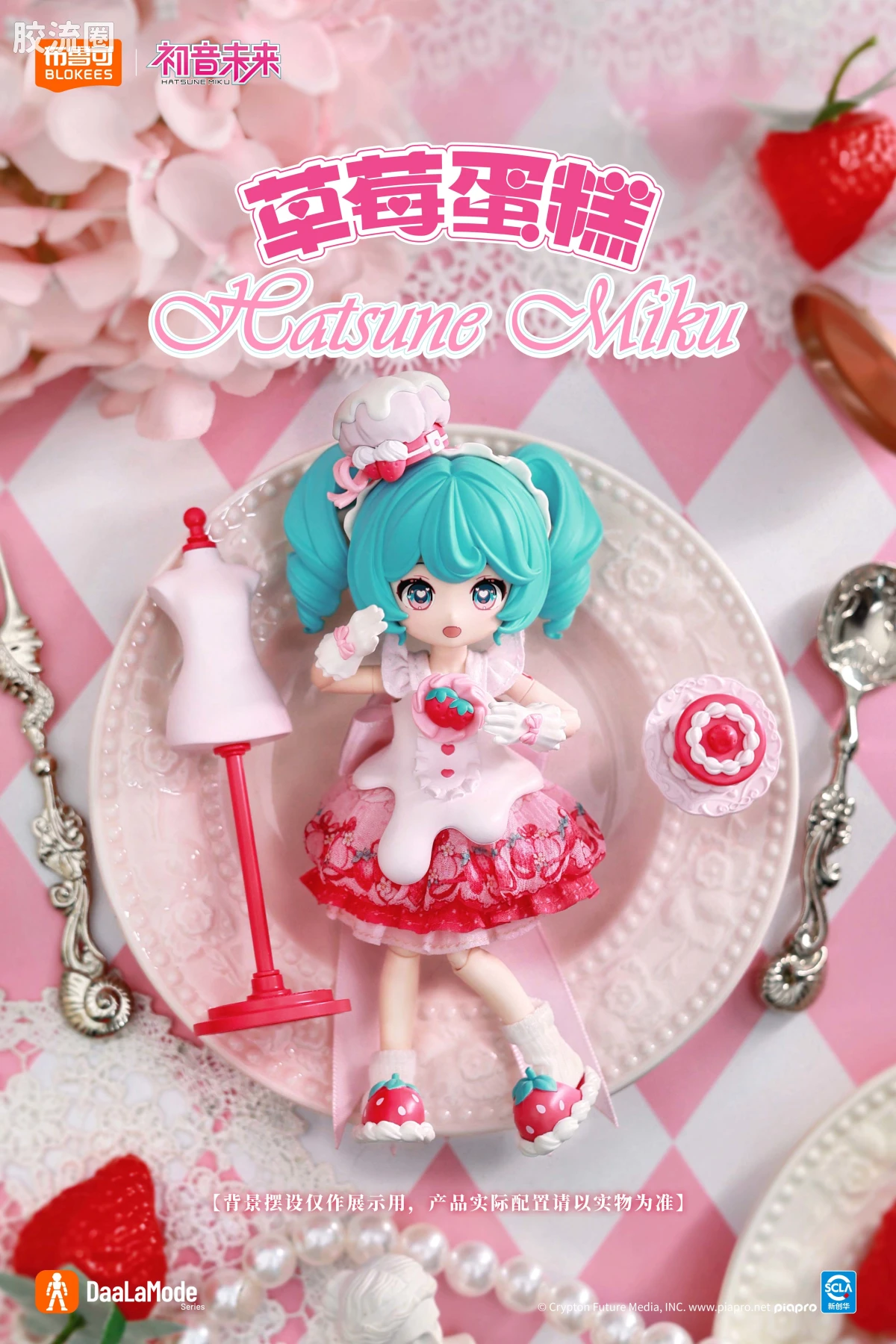 绮遇记 初音未来 草莓蛋糕