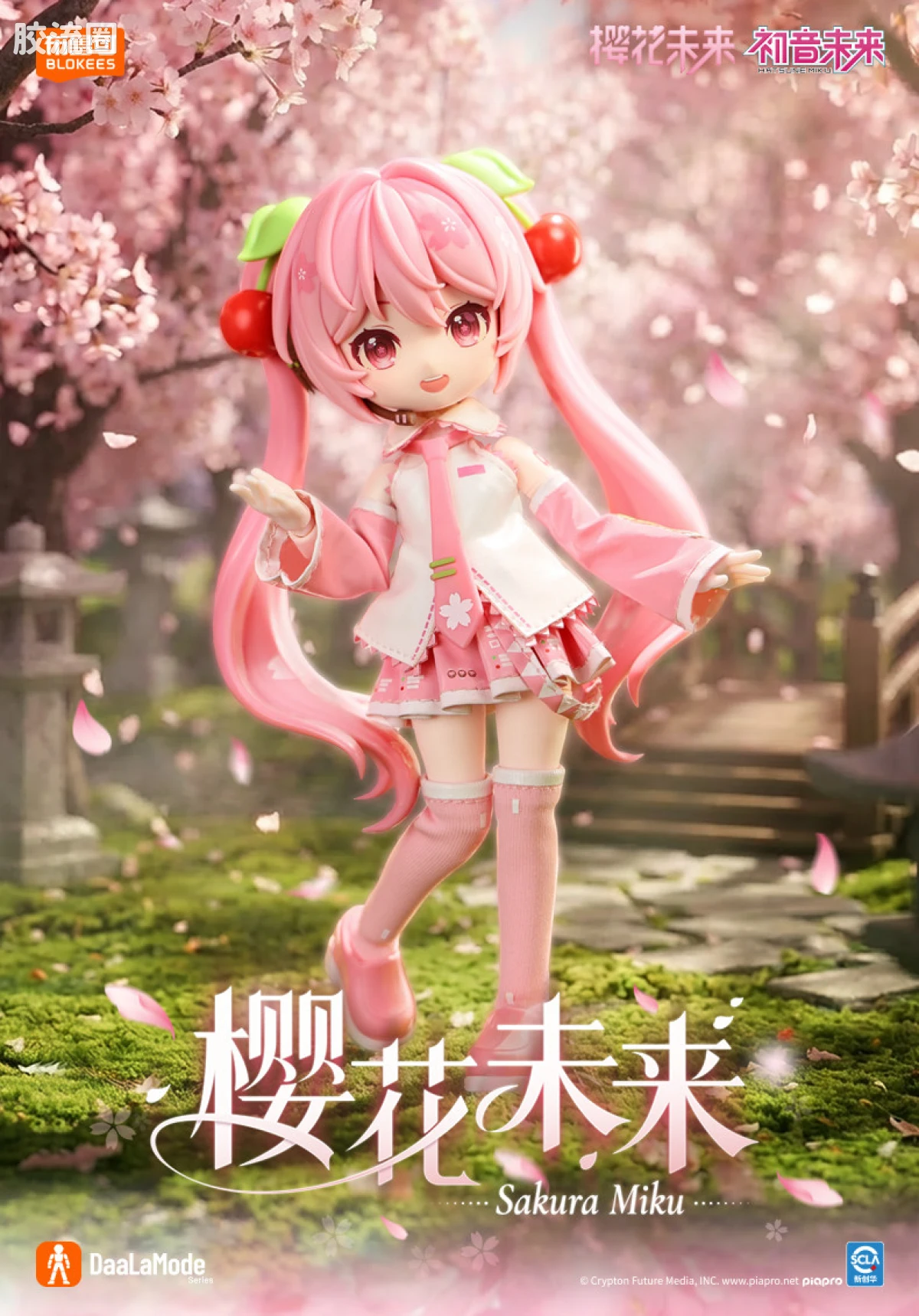 绮遇记 樱花未来