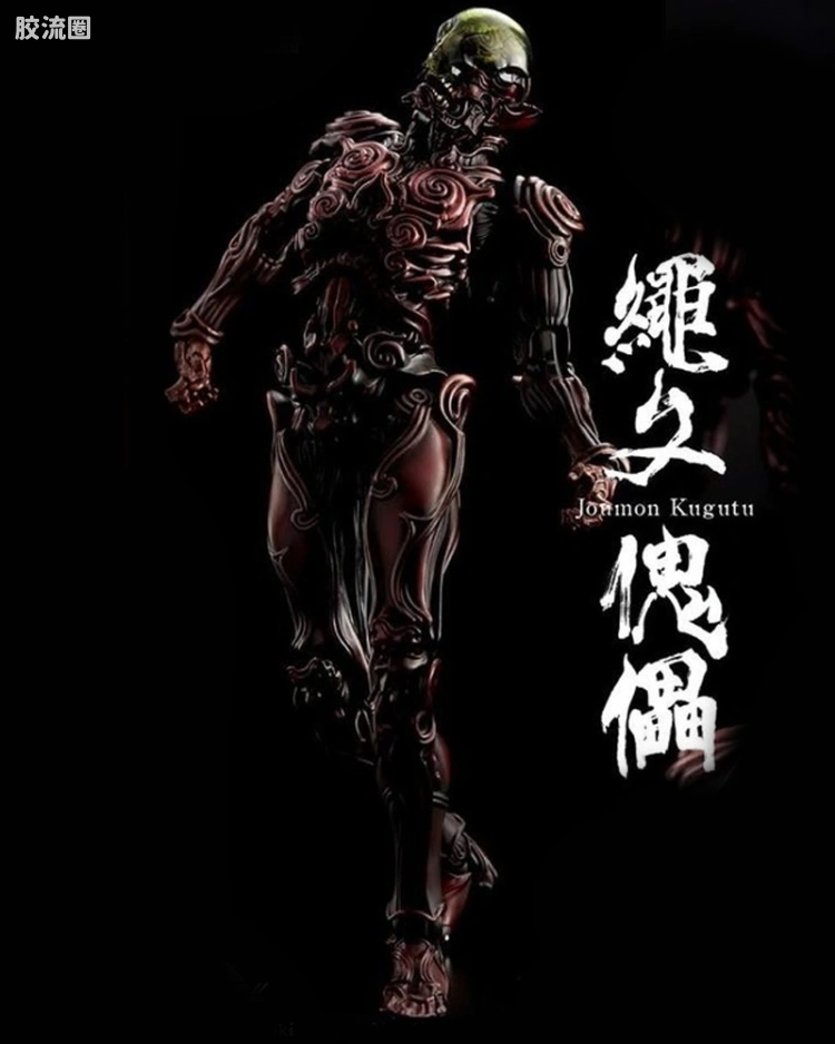 绳文傀儡 “胭脂”