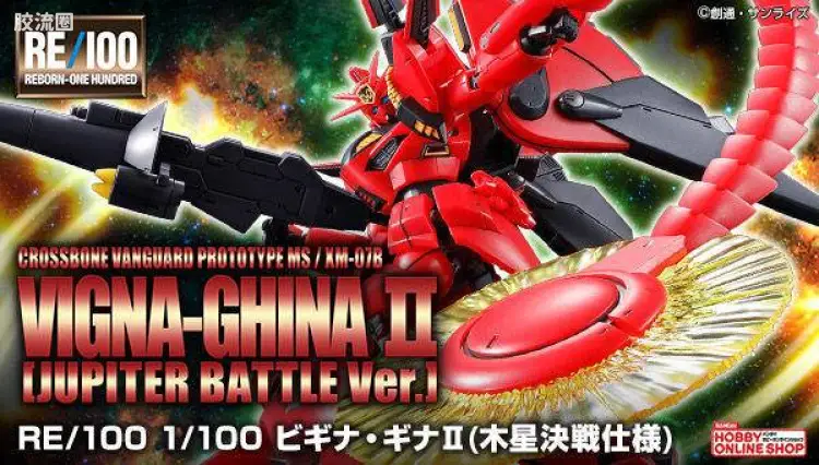 RE/100 限定及特别版 维基纳·基纳II(木星决战式样)
