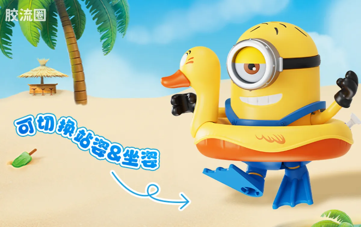 小黄人 端盒 萌酷版 第2弹 缤纷夏日 - 图片