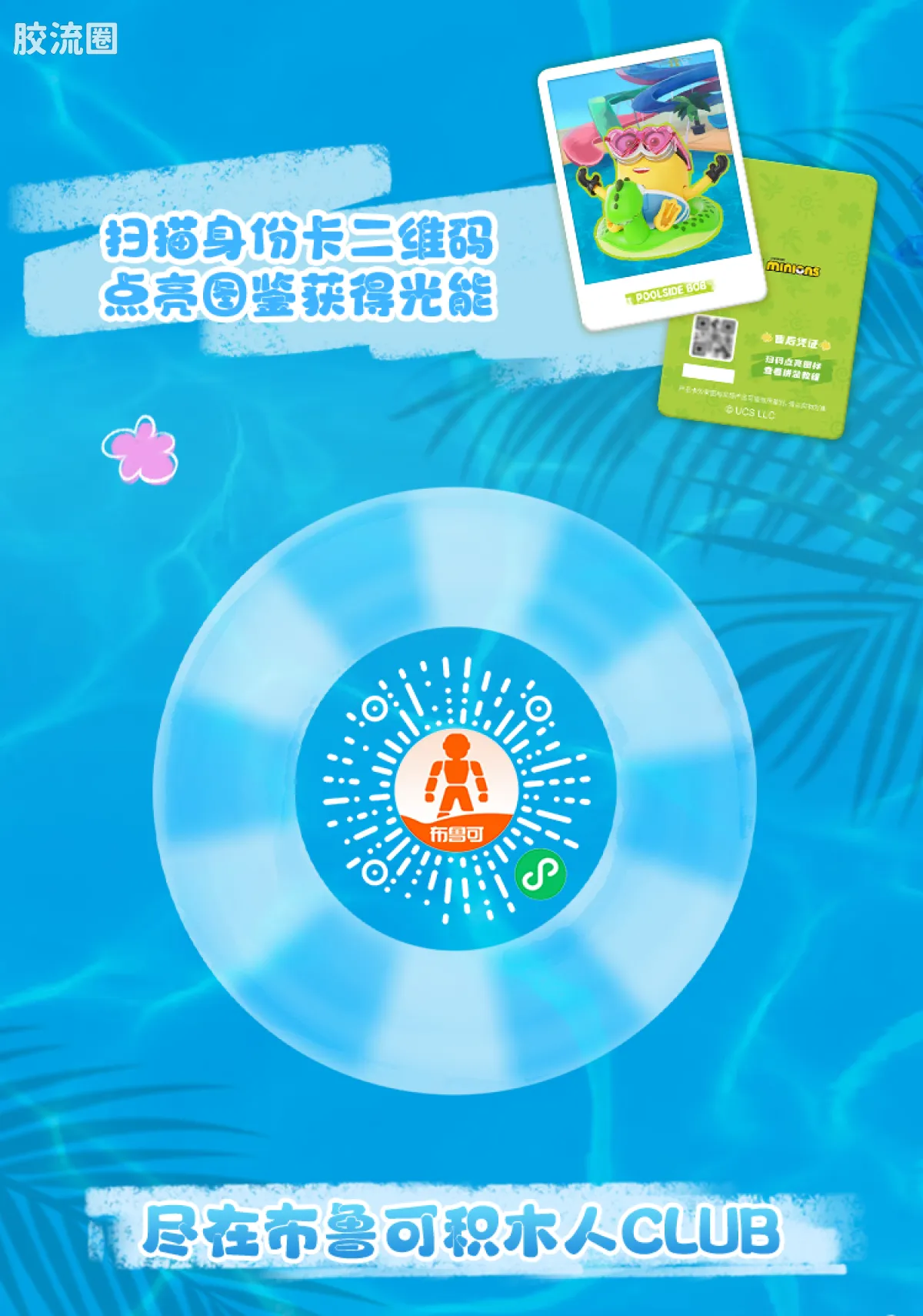 小黄人 端盒 萌酷版 第2弹 缤纷夏日 - 图片