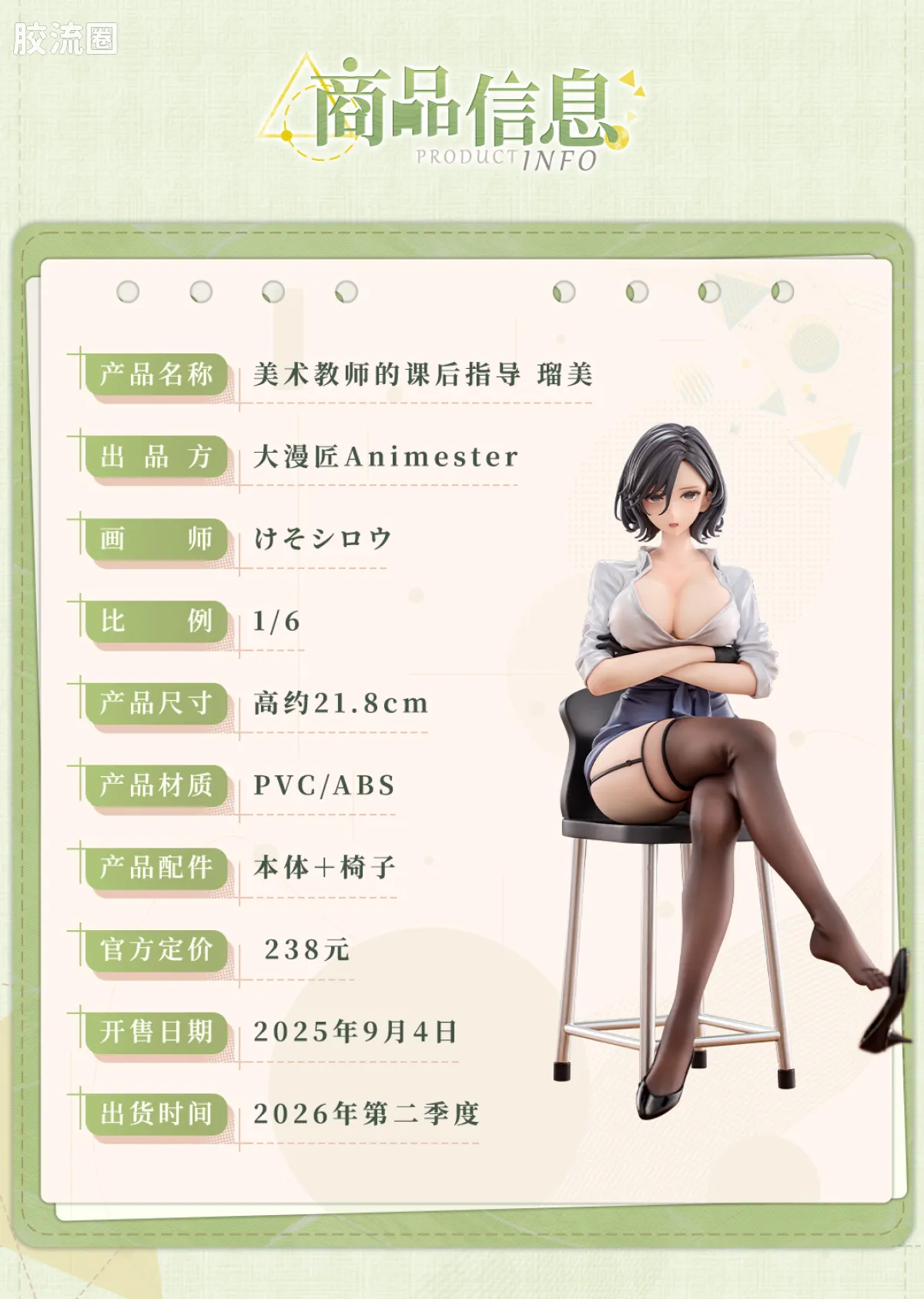 大漫匠手办系列 普通版 美术教师的课后指导 瑠美 1/6 手办 - 图片