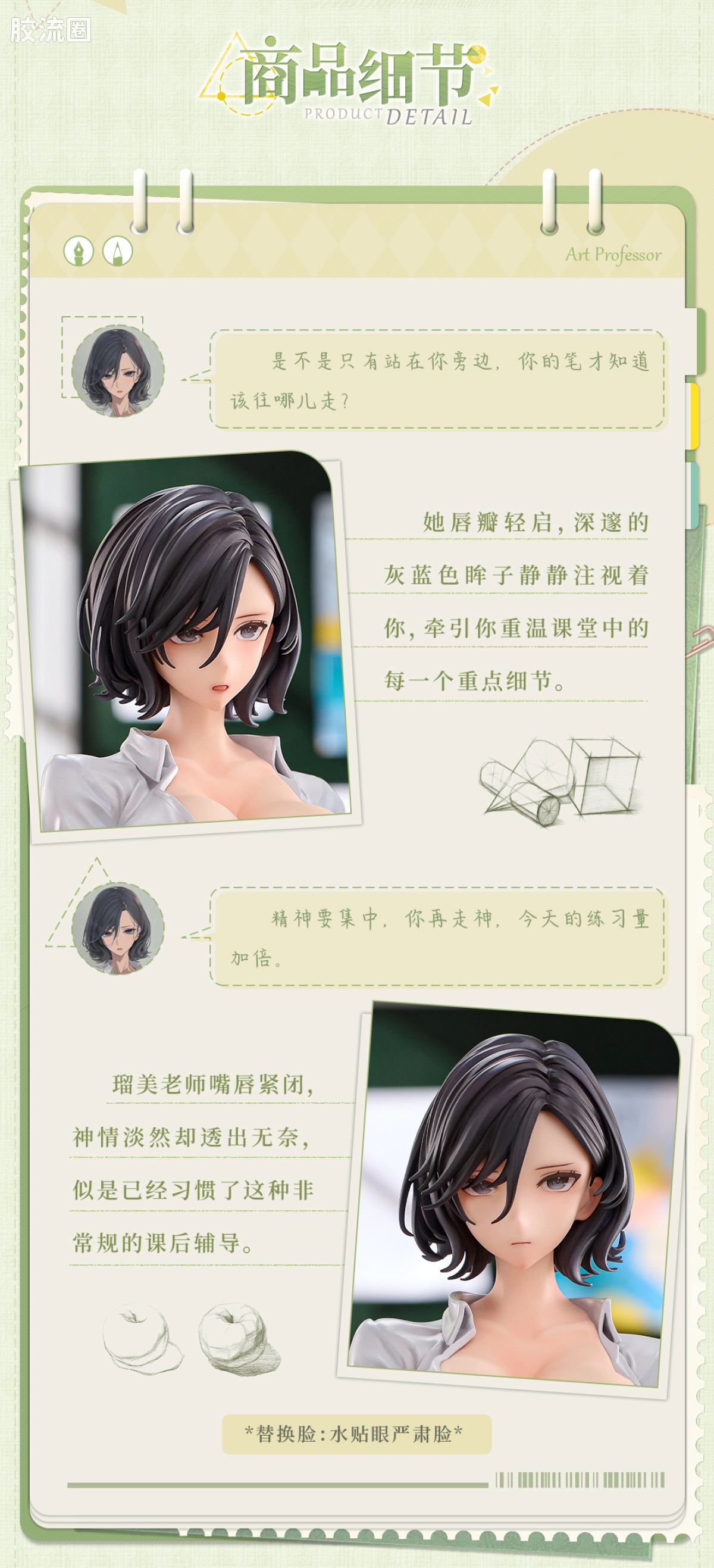 大漫匠手办系列 普通版 美术教师的课后指导 瑠美 1/6 手办 - 图片