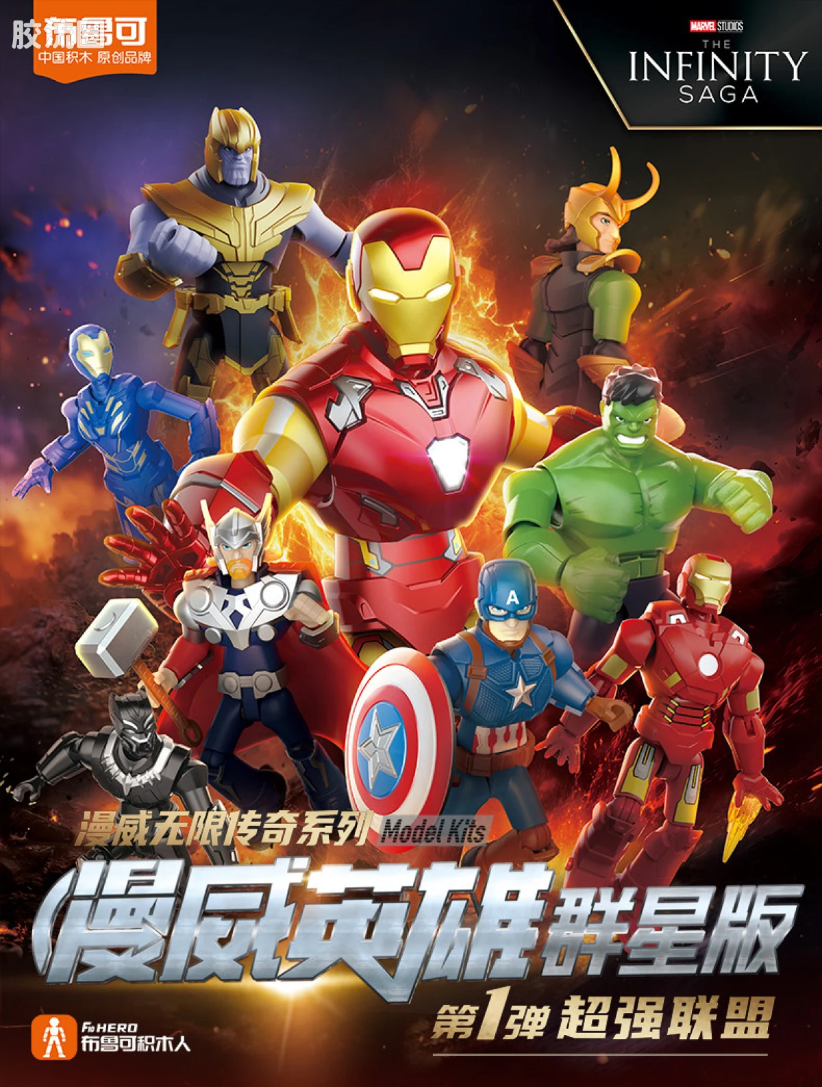 布鲁可漫威 端盒 群星版 第1弹 超强联盟