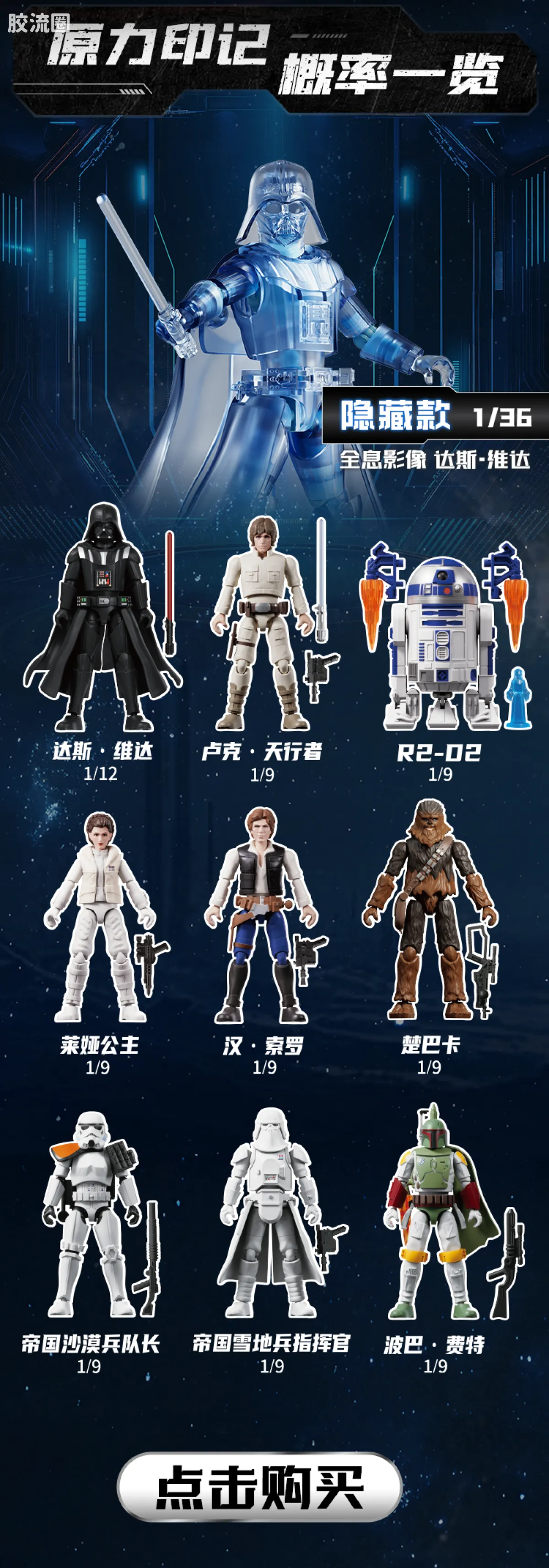 布鲁可星球大战 端盒 群星版 第二弹 原力印记 - 图片
