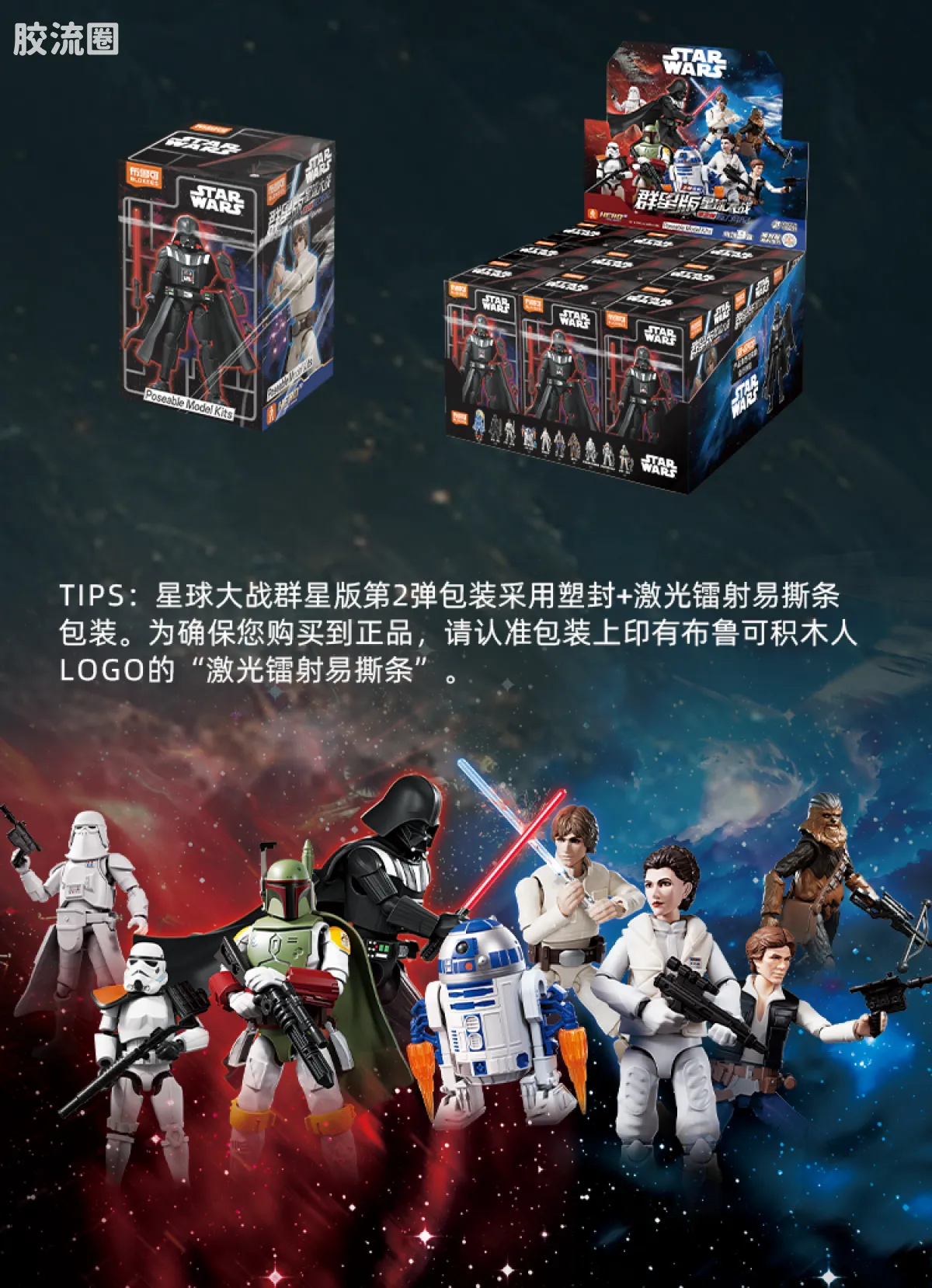 布鲁可星球大战 端盒 群星版 第二弹 原力印记 - 图片