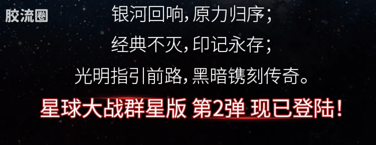 布鲁可星球大战 端盒 群星版 第二弹 原力印记 - 图片