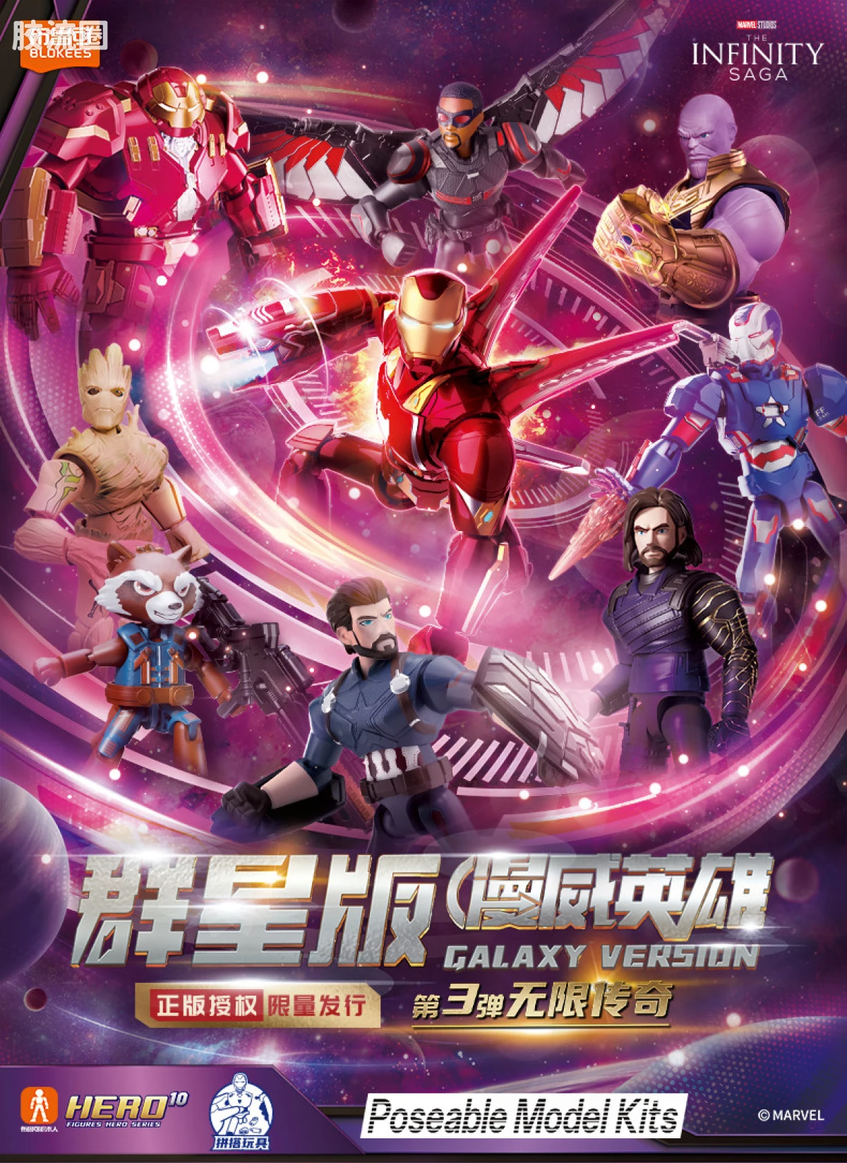 群星版 第3弹 无限传奇