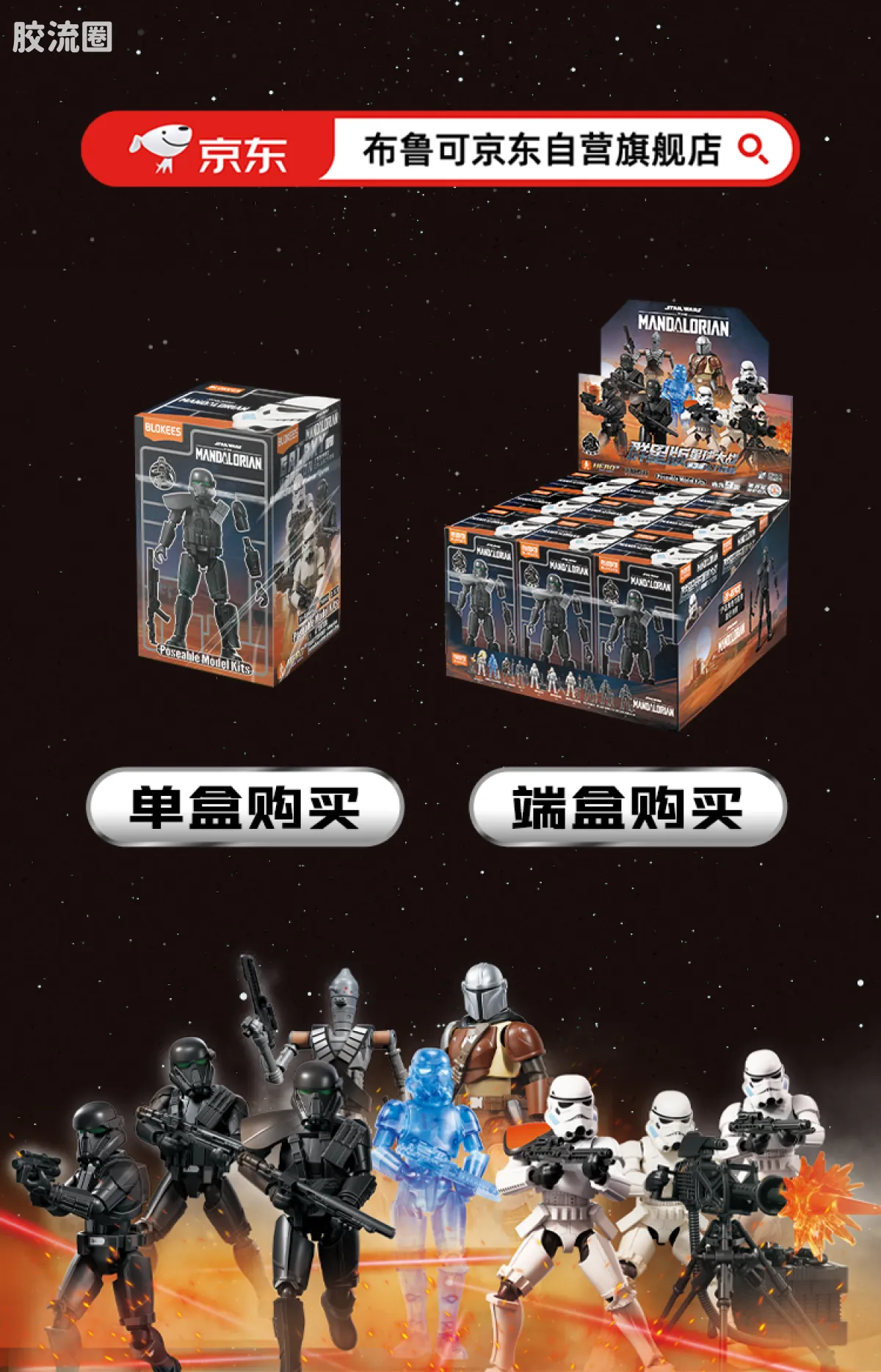 布鲁可星球大战 端盒 群星版第3弹火力压制 - 图片