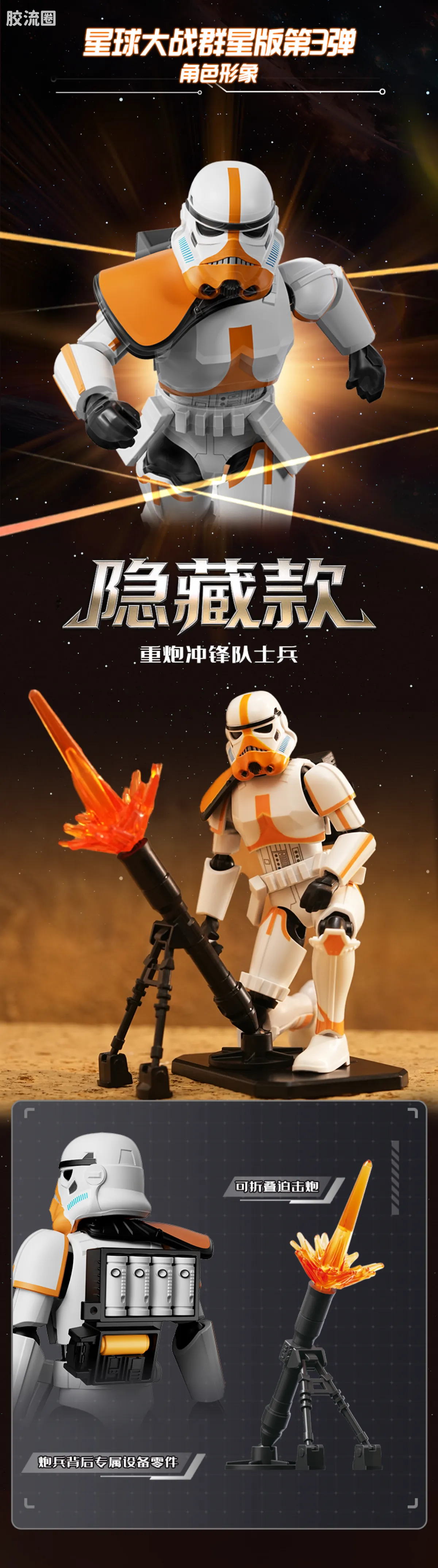 布鲁可星球大战 端盒 群星版第3弹火力压制 - 图片