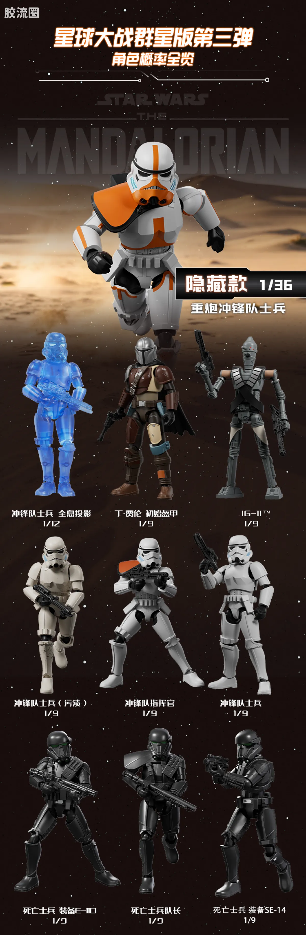布鲁可星球大战 端盒 群星版第3弹火力压制 - 图片