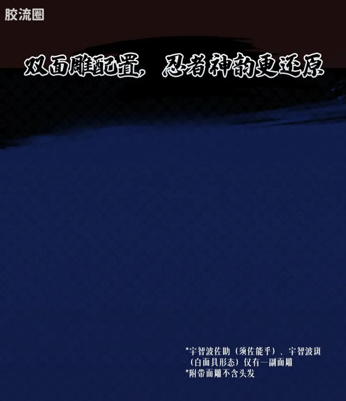 布鲁可火影忍者 端盒 群星版 第四弹 大战开战 - 图片