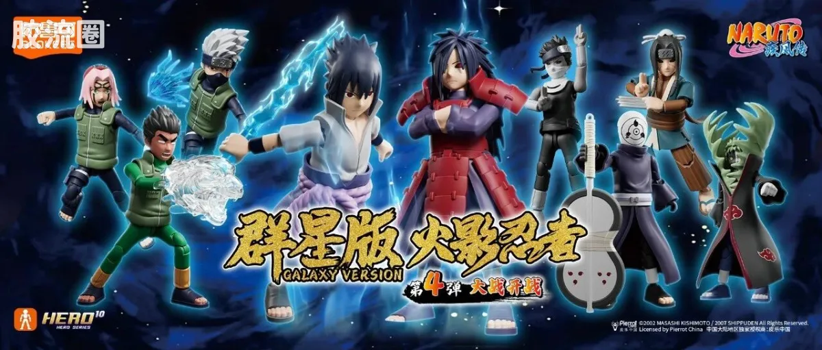 布鲁可火影忍者 端盒 群星版 第四弹 大战开战 - 图片