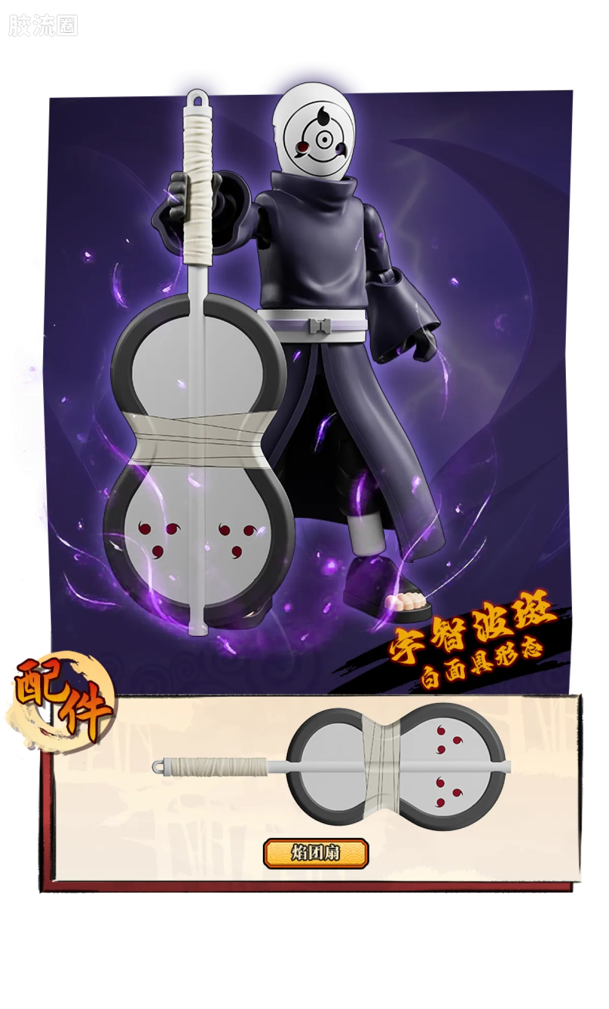 布鲁可火影忍者 端盒 群星版 第四弹 大战开战 - 图片