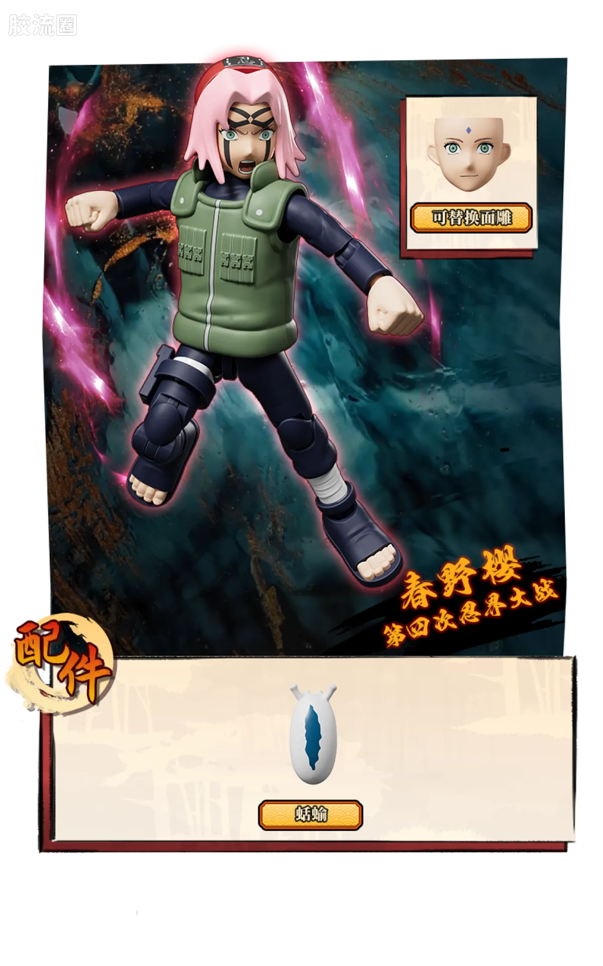 布鲁可火影忍者 端盒 群星版 第四弹 大战开战 - 图片