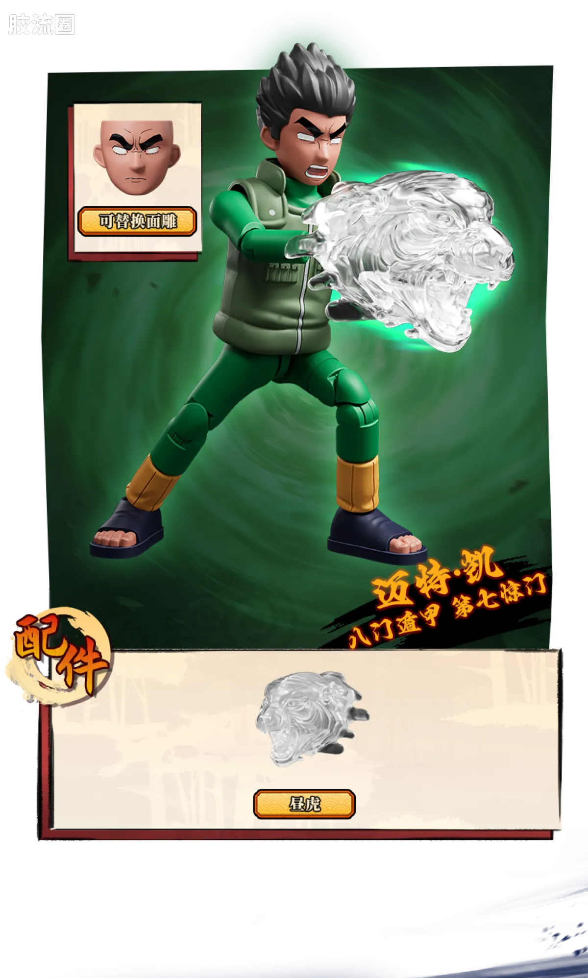 布鲁可火影忍者 端盒 群星版 第四弹 大战开战 - 图片