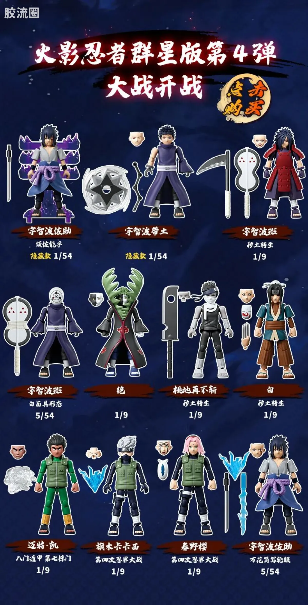 布鲁可火影忍者 端盒 群星版 第四弹 大战开战 - 图片