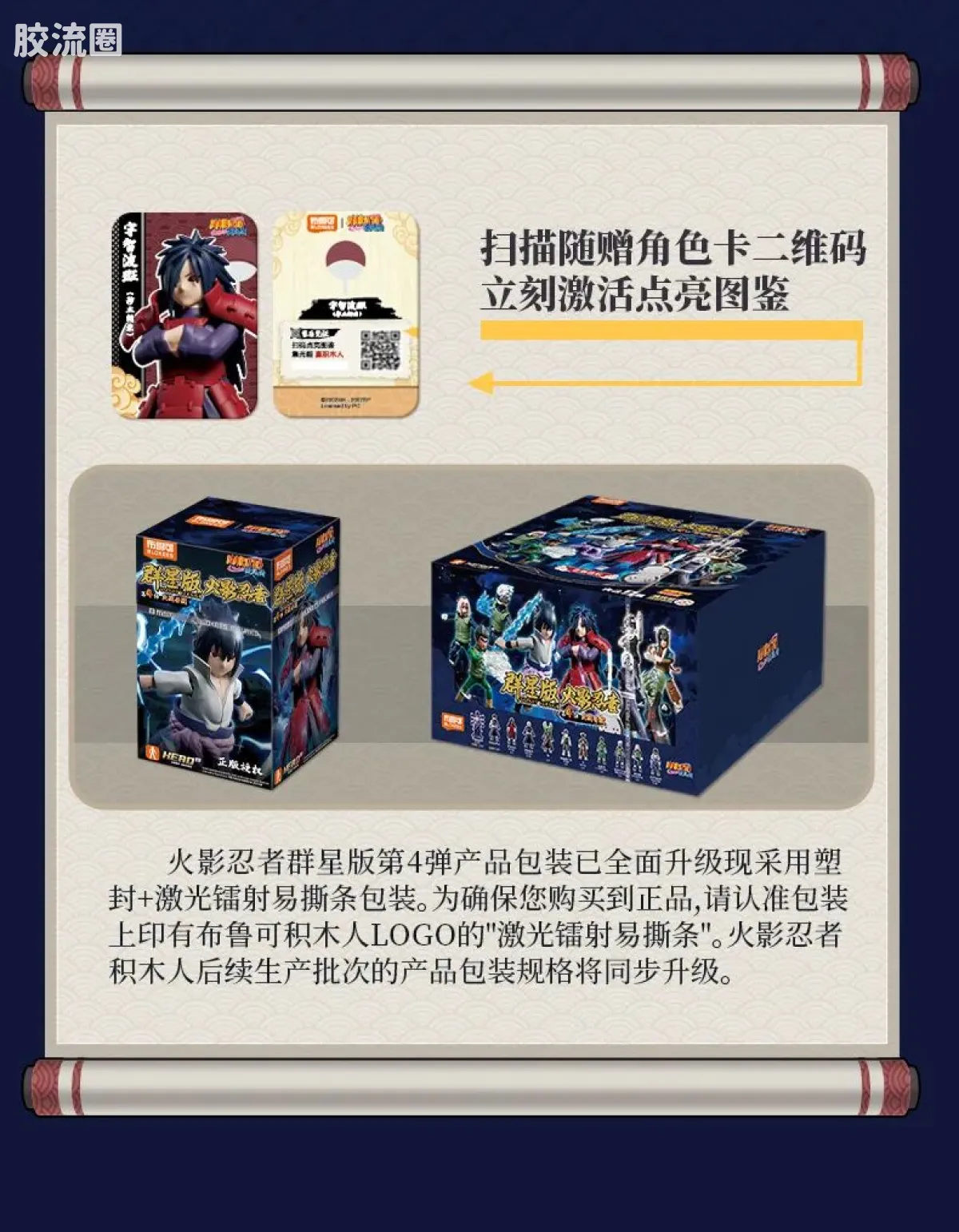 布鲁可火影忍者 端盒 群星版 第四弹 大战开战 - 图片