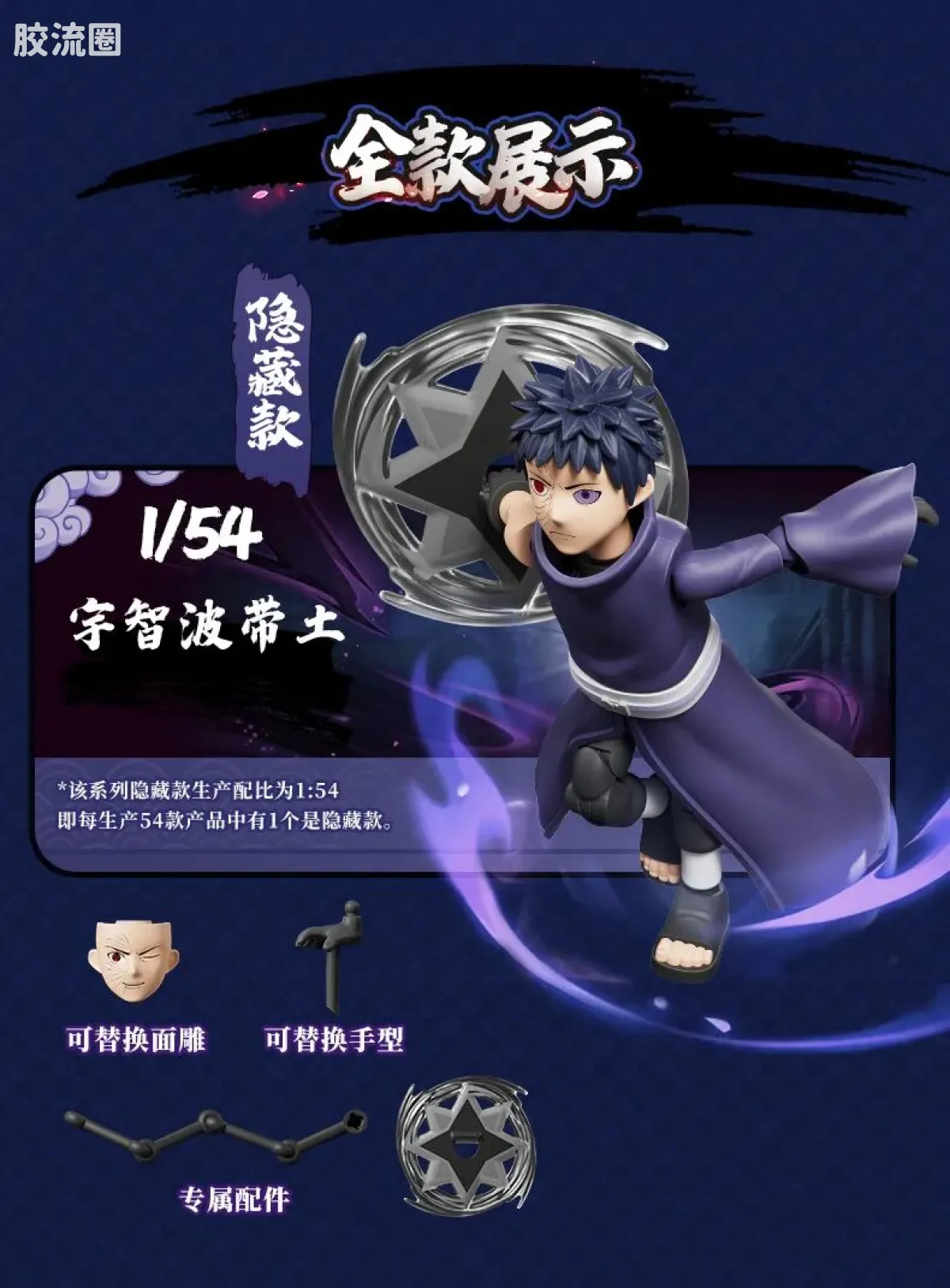 布鲁可火影忍者 端盒 群星版 第四弹 大战开战 - 图片