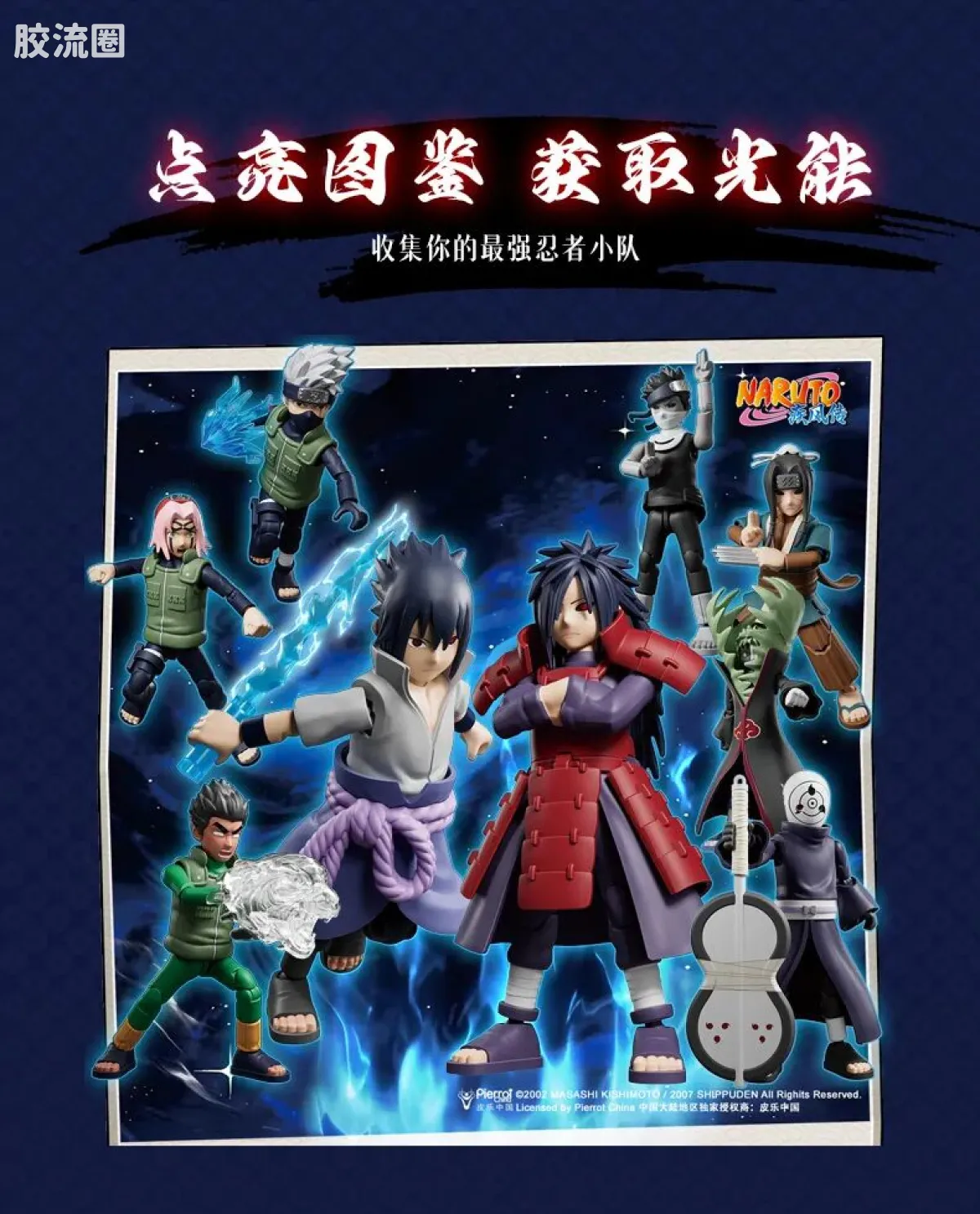 布鲁可火影忍者 端盒 群星版 第四弹 大战开战 - 图片