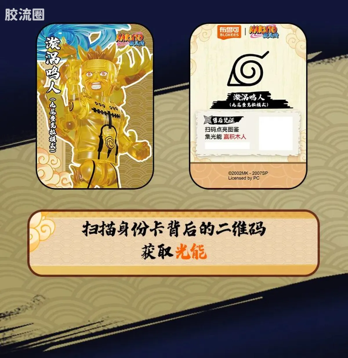 布鲁可火影忍者 端盒 群星版第5弹-忍者纪元 - 图片