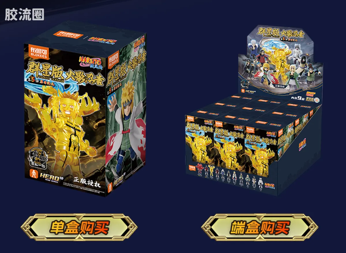 布鲁可火影忍者 端盒 群星版第5弹-忍者纪元 - 图片