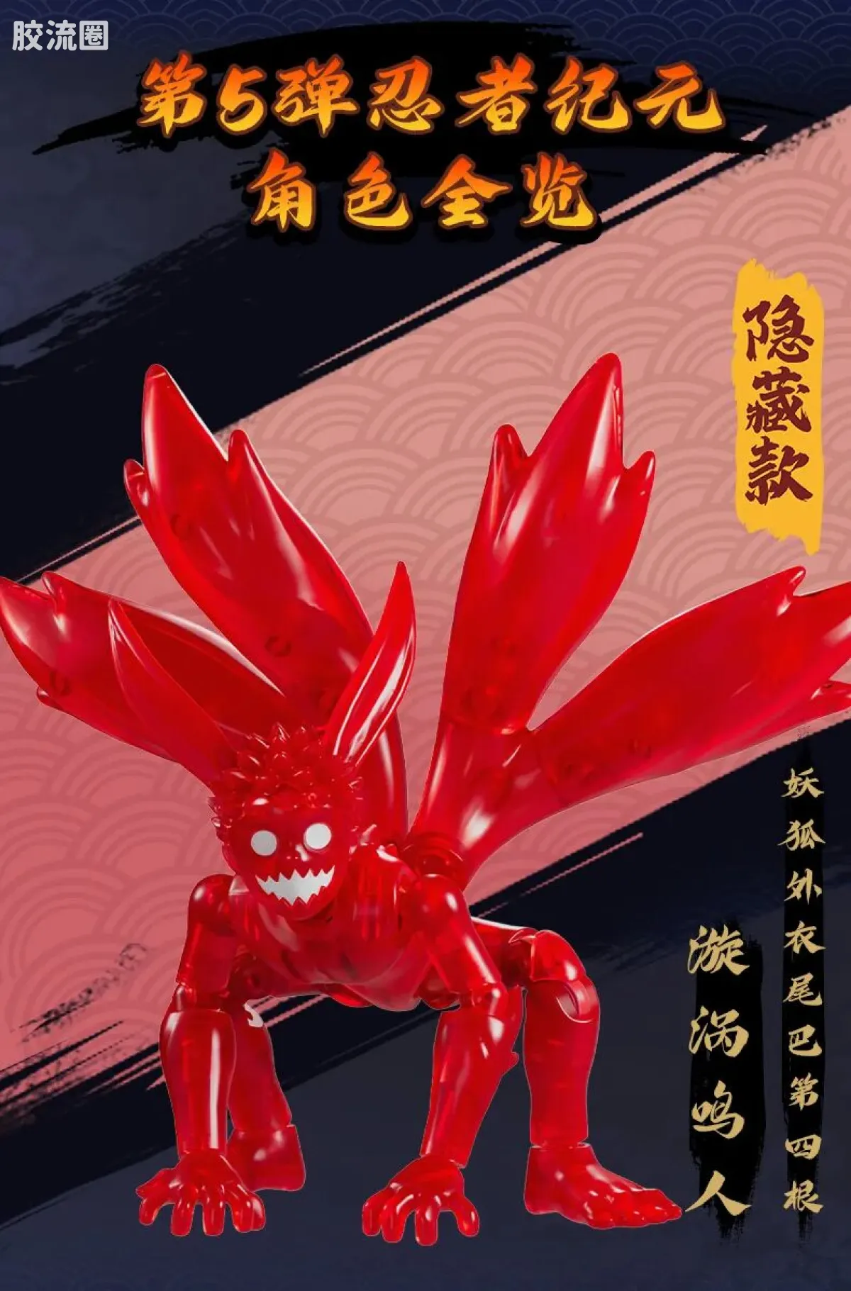 布鲁可火影忍者 端盒 群星版第5弹-忍者纪元 - 图片