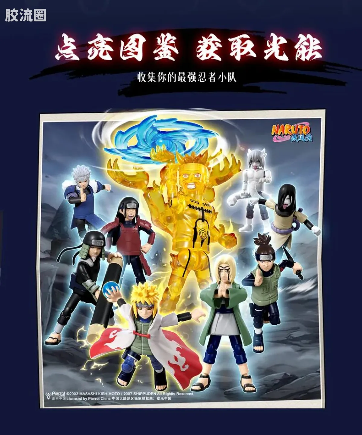 布鲁可火影忍者 端盒 群星版第5弹-忍者纪元 - 图片