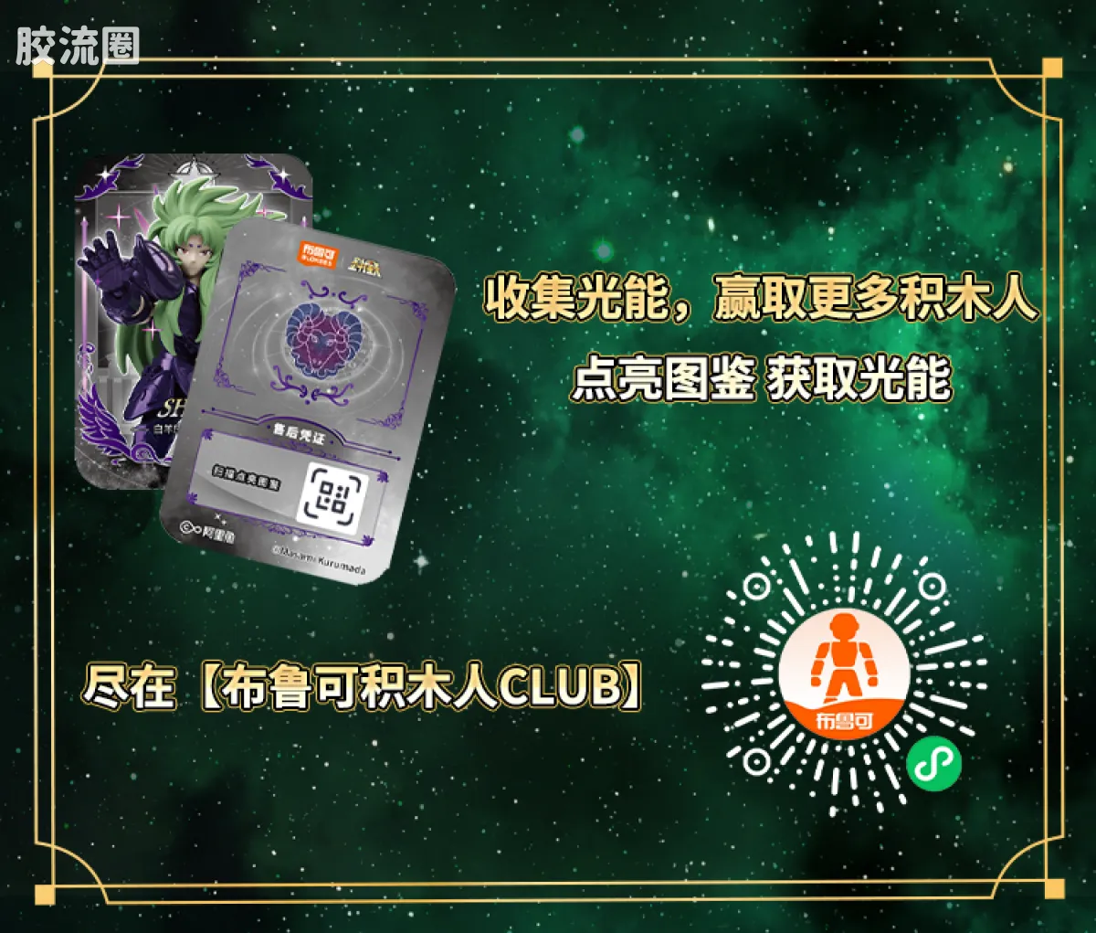 布鲁可圣斗士星矢 端盒 群星版第5弹冥界突袭 - 图片