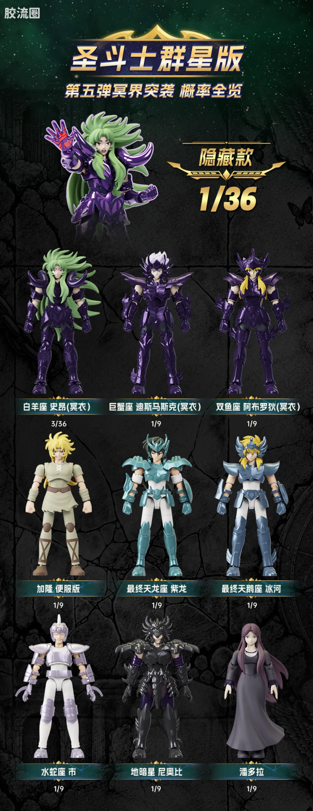 布鲁可圣斗士星矢 端盒 群星版第5弹冥界突袭 - 图片