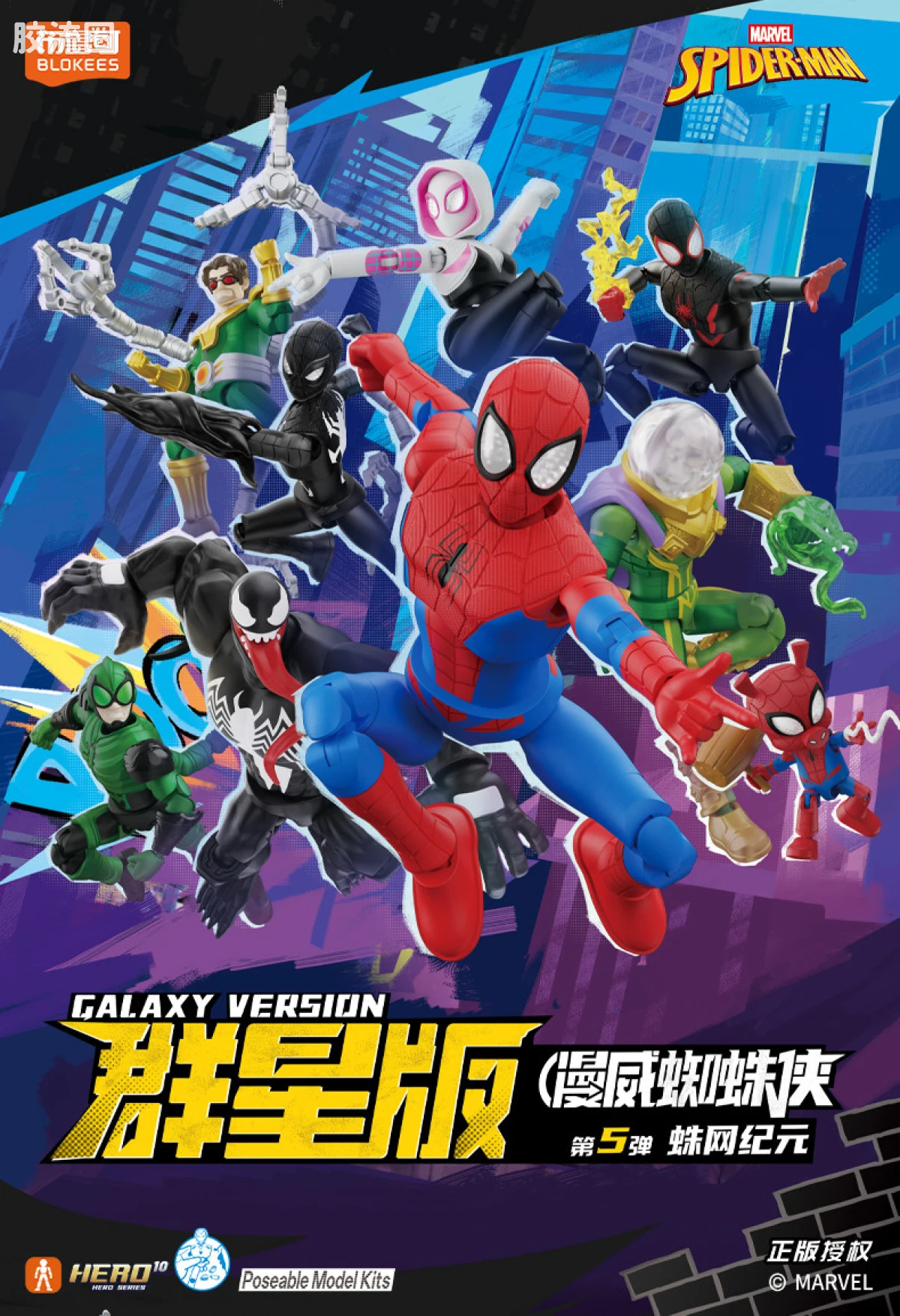 群星版 第5弹 蛛网纪元