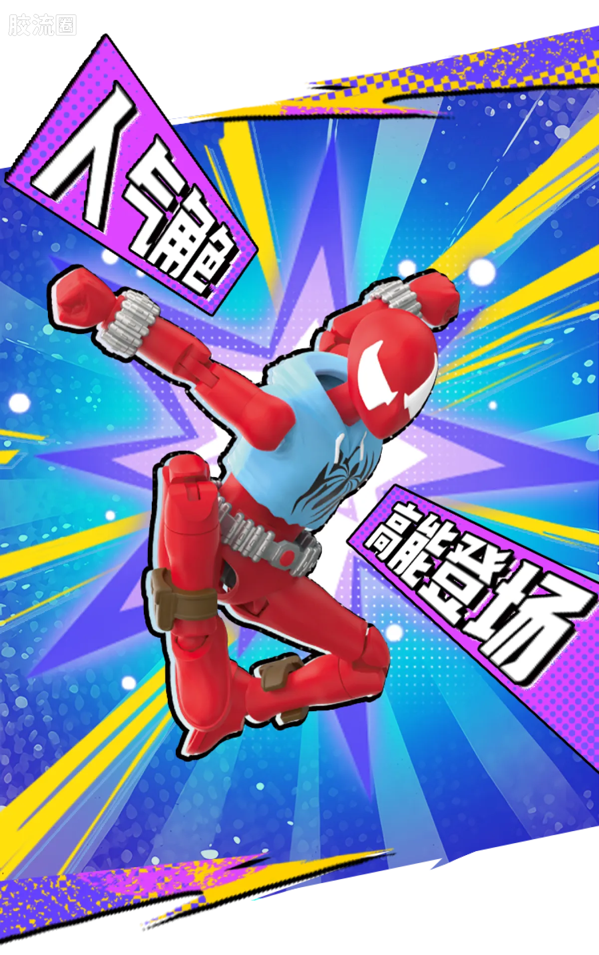 布鲁可漫威 端盒 群星版 第6弹 蜘蛛宇宙 - 图片