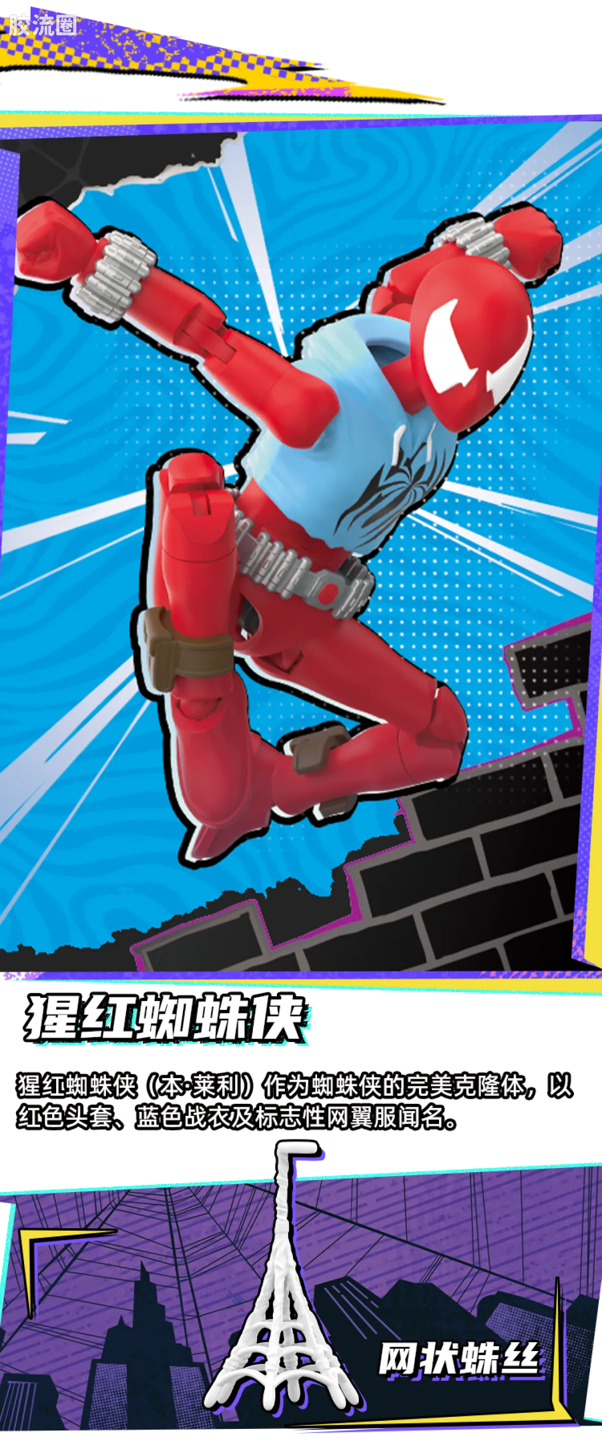 布鲁可漫威 端盒 群星版 第6弹 蜘蛛宇宙 - 图片