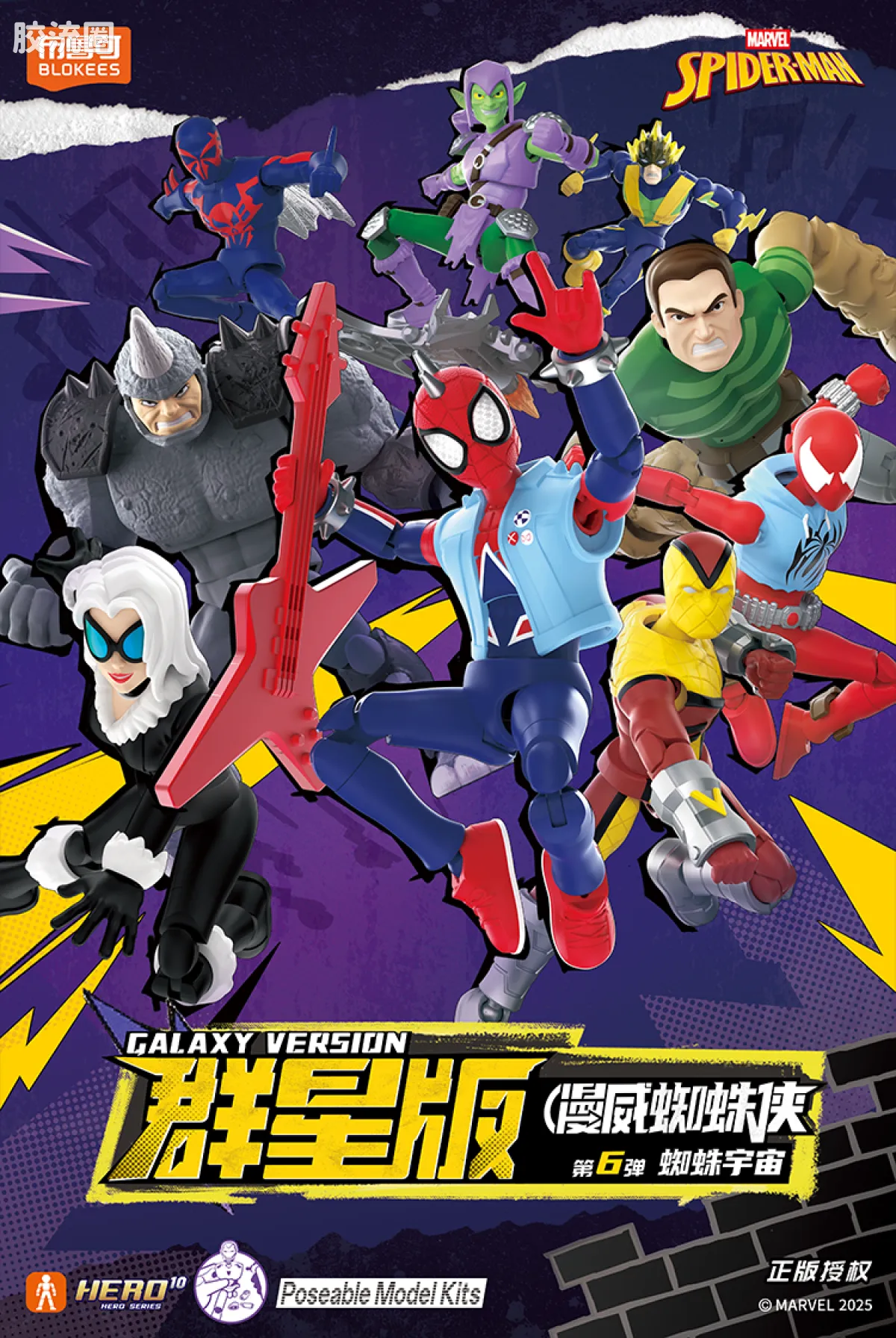 布鲁可漫威 端盒 群星版 第6弹 蜘蛛宇宙 - 图片